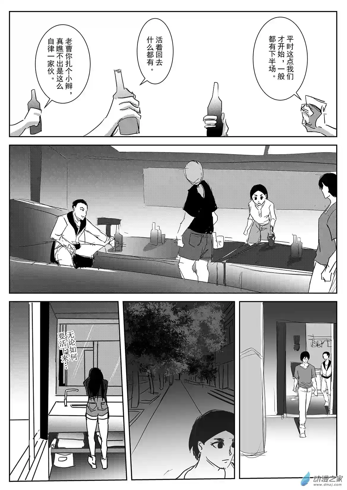 死亡乐园第41话 乐园8