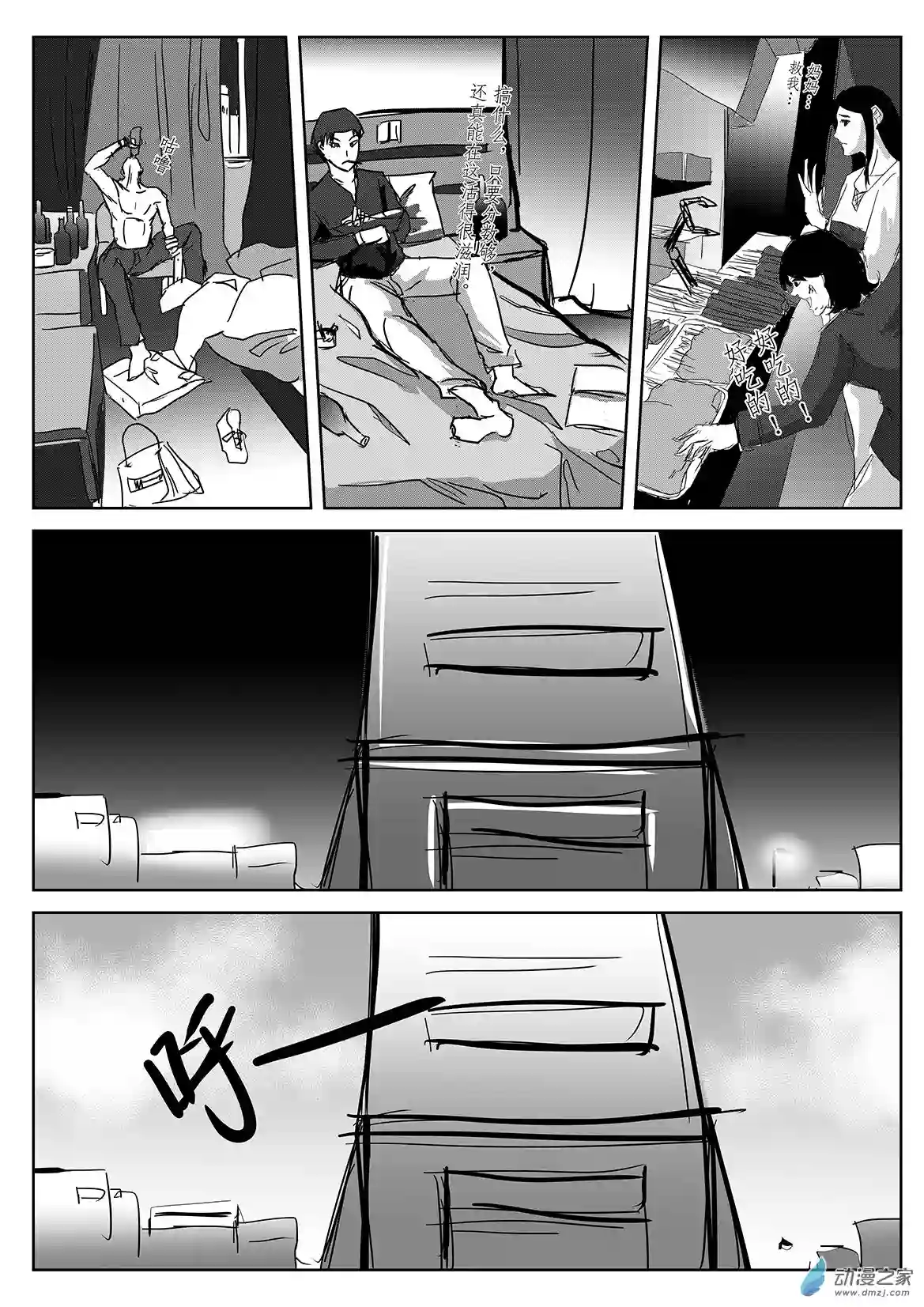 死亡乐园第41话 乐园8