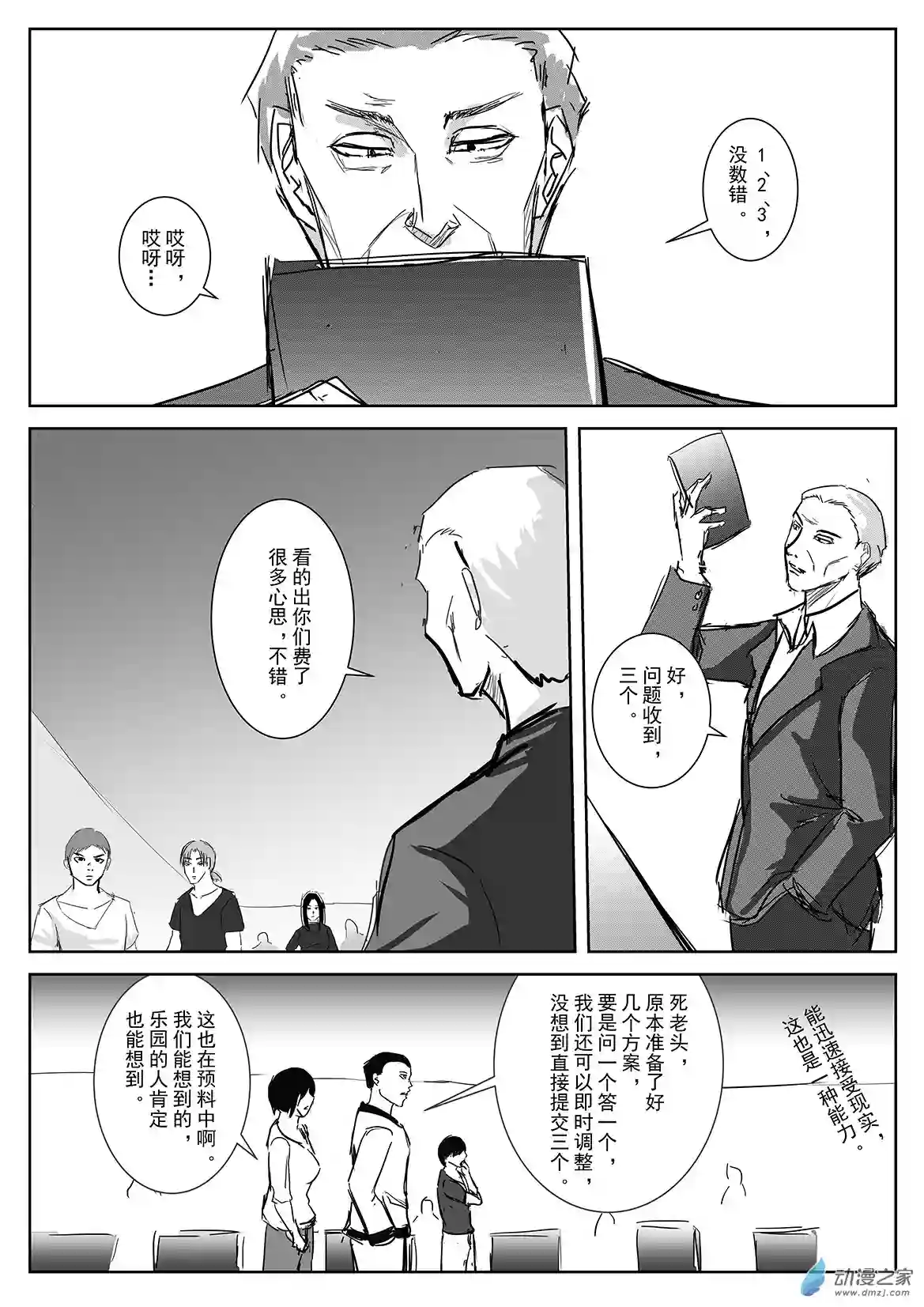死亡乐园第41话 乐园8