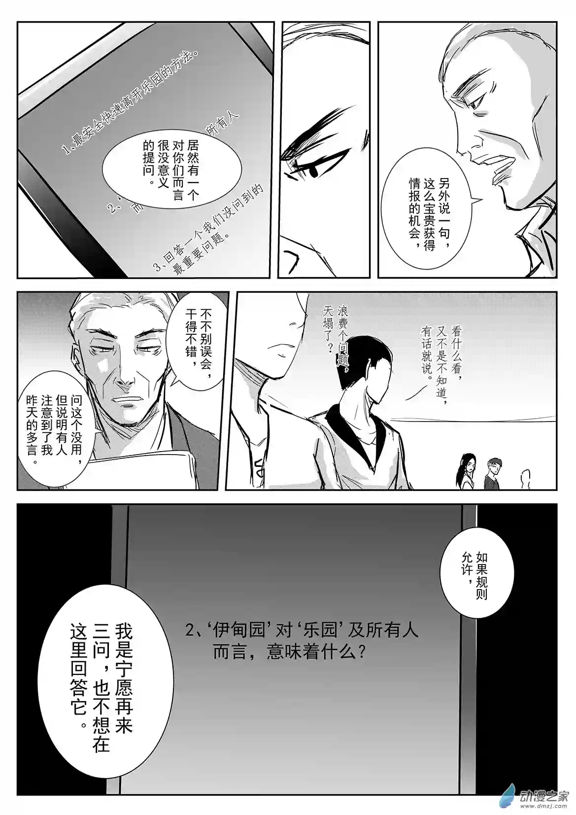 死亡乐园第41话 乐园8