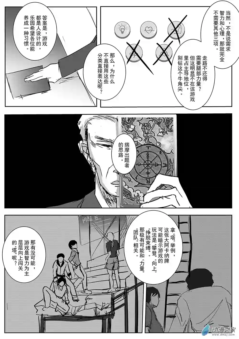 死亡乐园第42话 乐园9