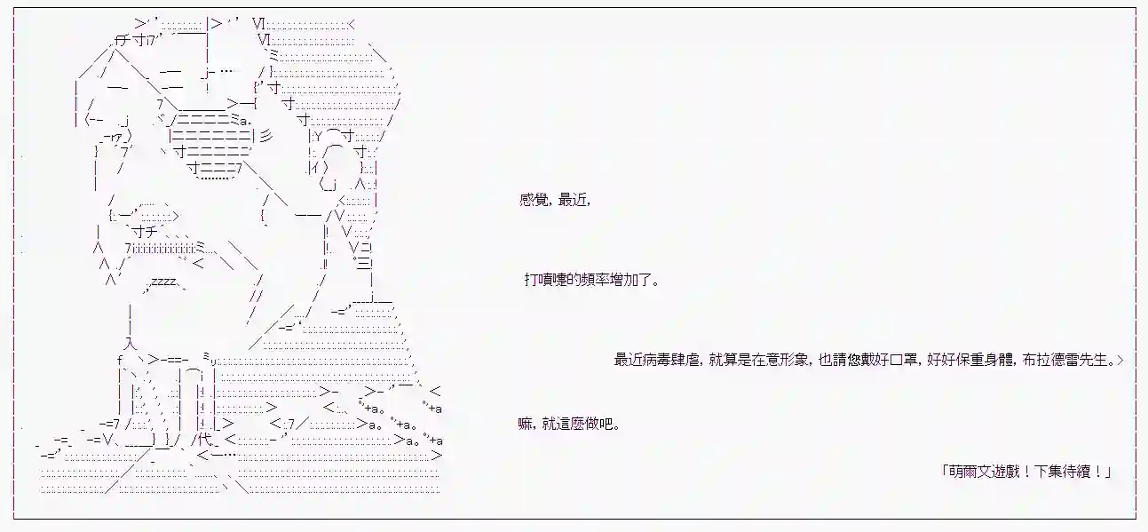 萌尔文游戏第09话