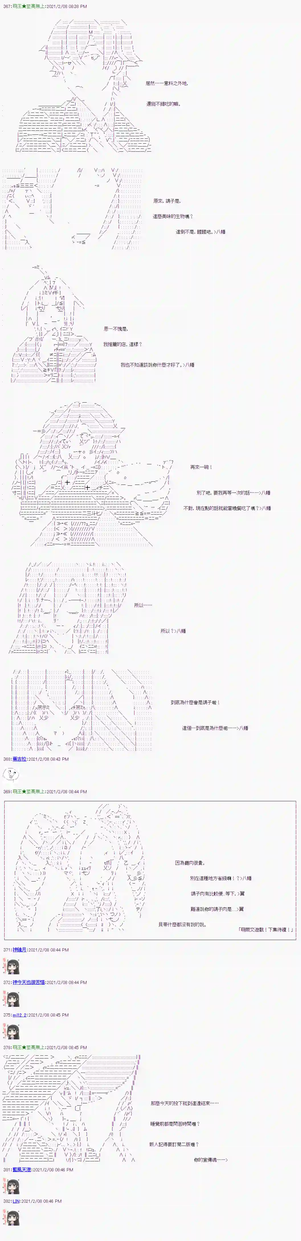 萌尔文游戏第11话