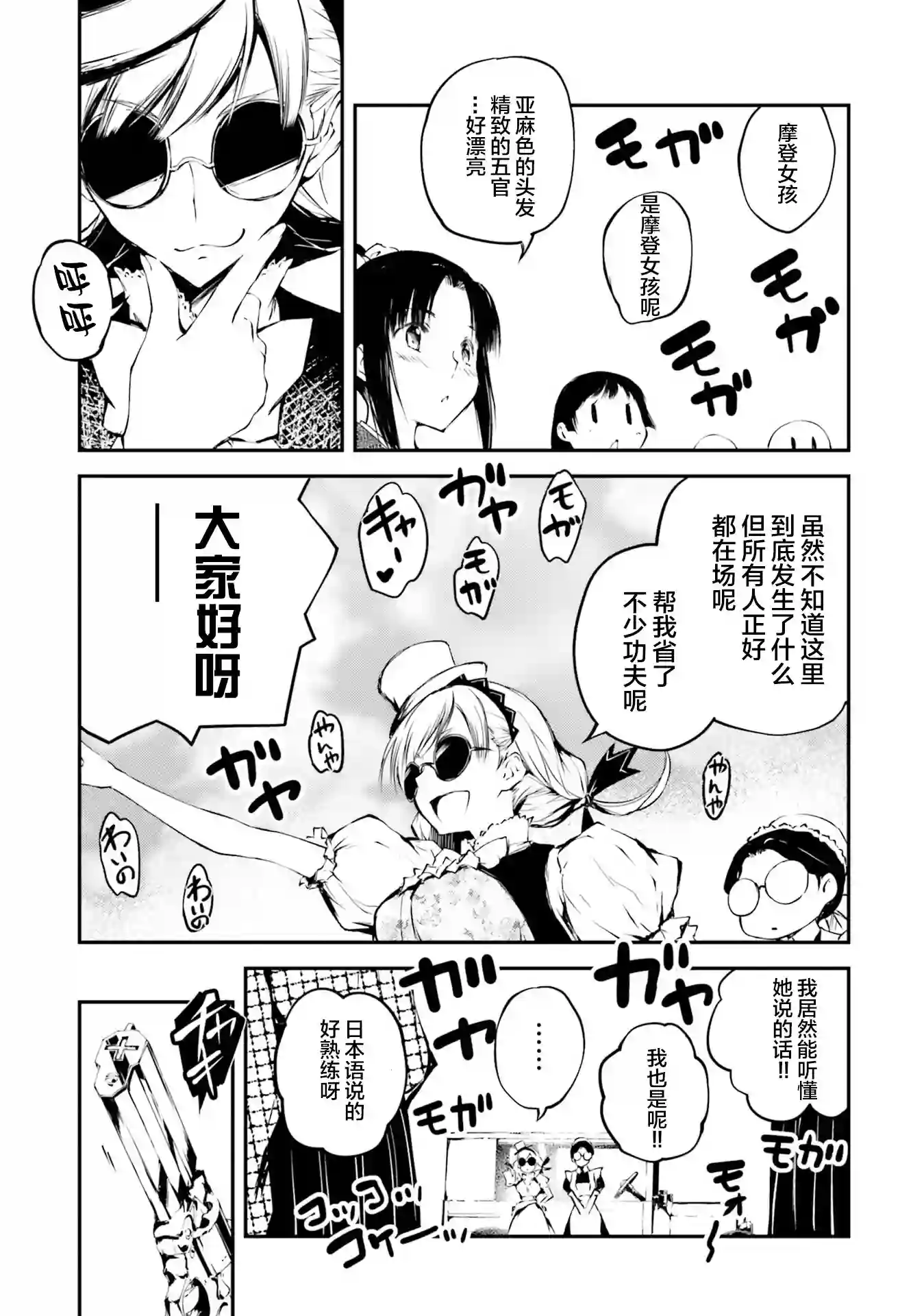 摩登森罗境界第01话