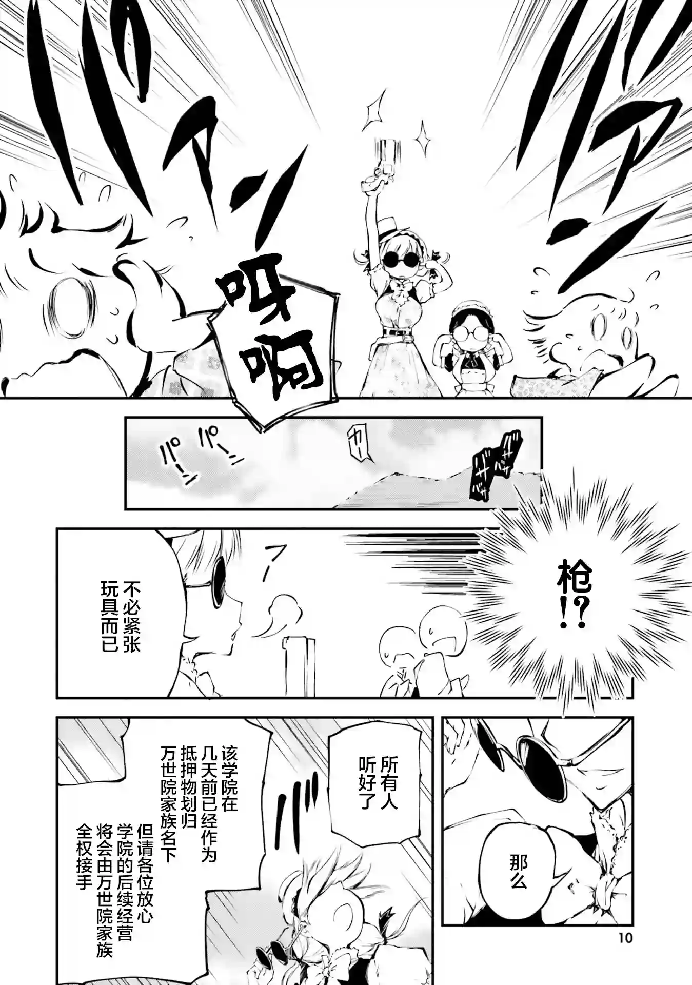 摩登森罗境界第01话