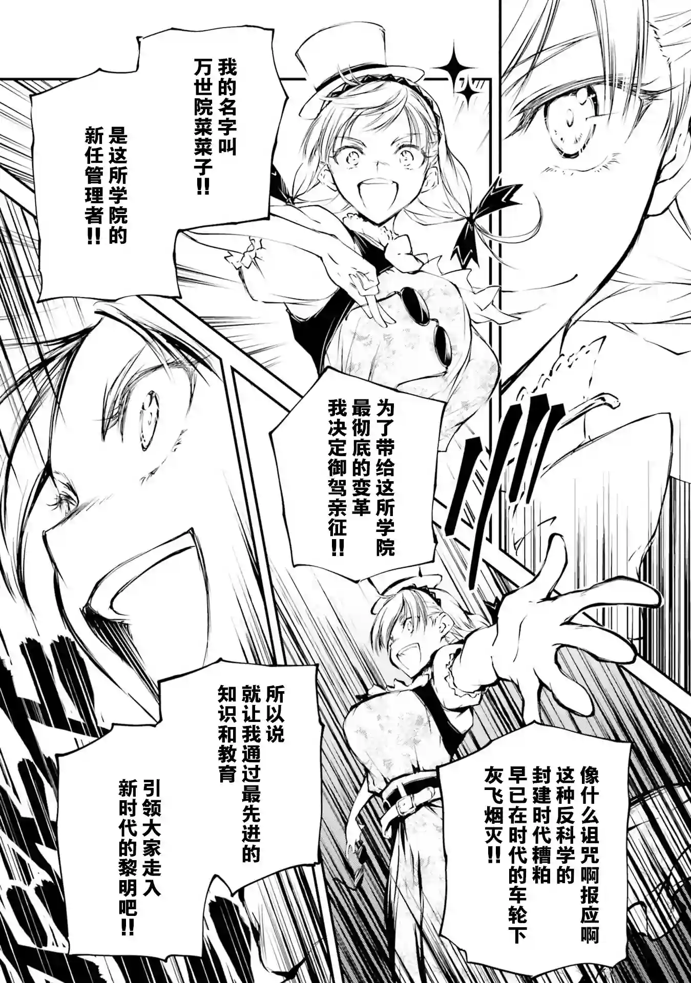 摩登森罗境界第01话
