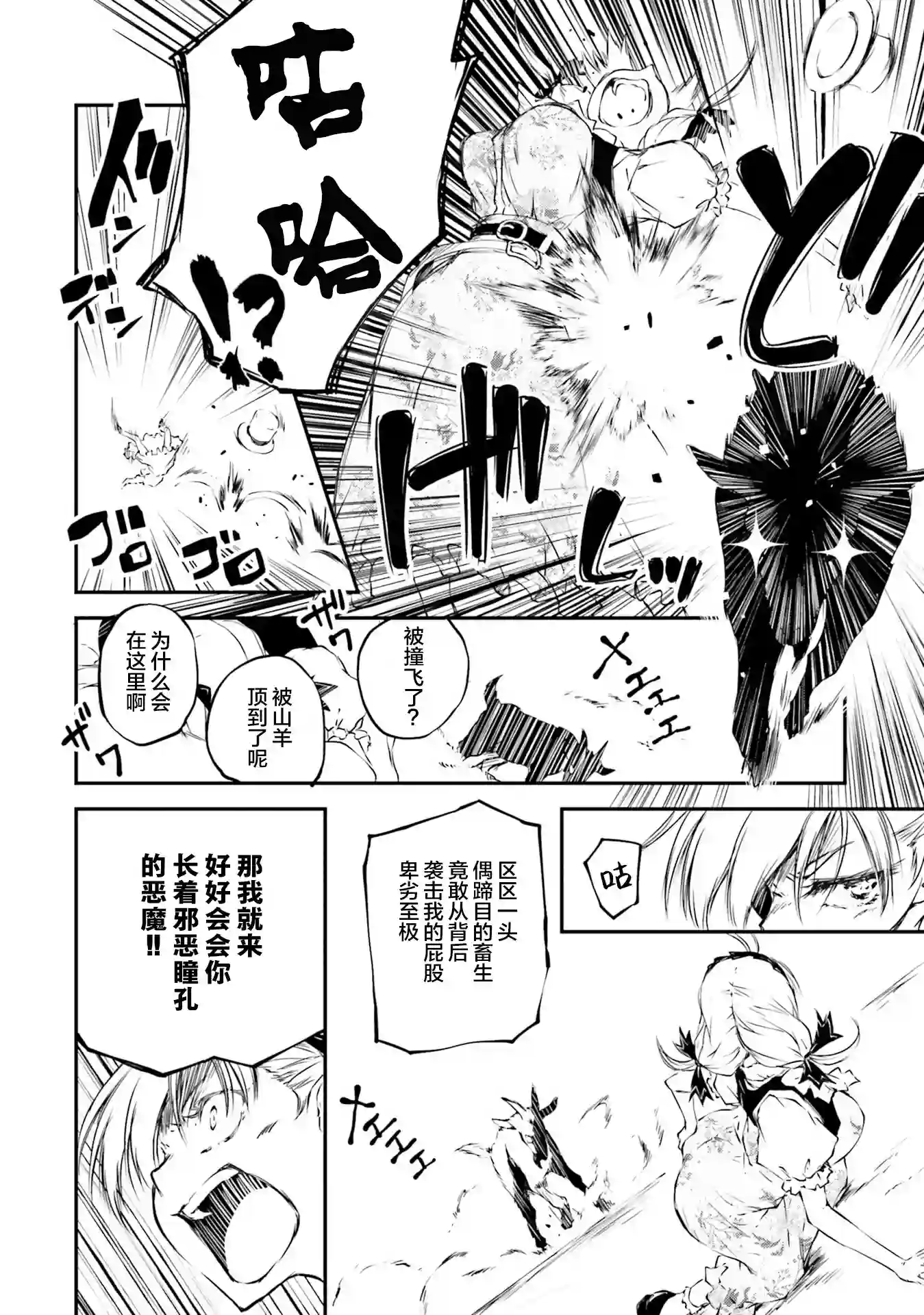 摩登森罗境界第01话
