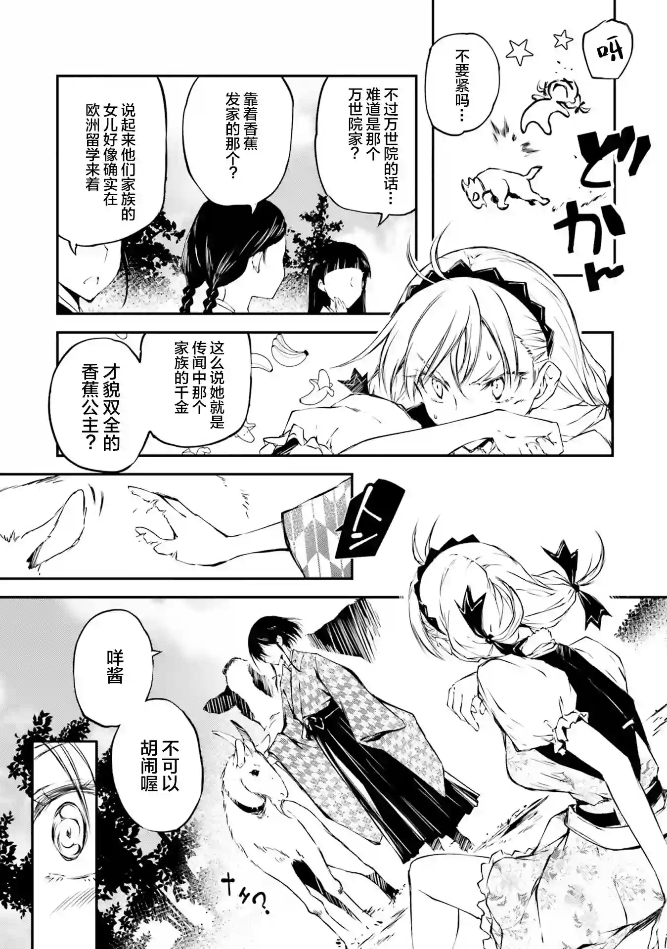 摩登森罗境界第01话