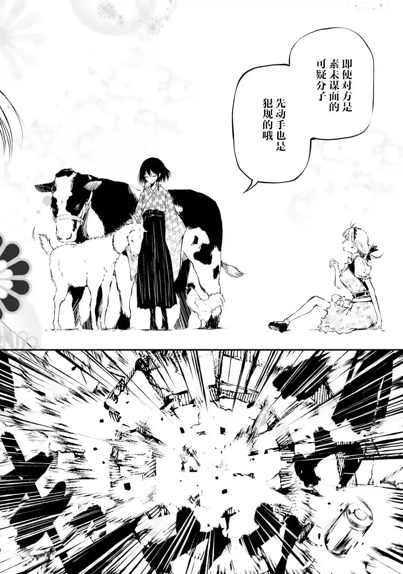 摩登森罗境界第01话