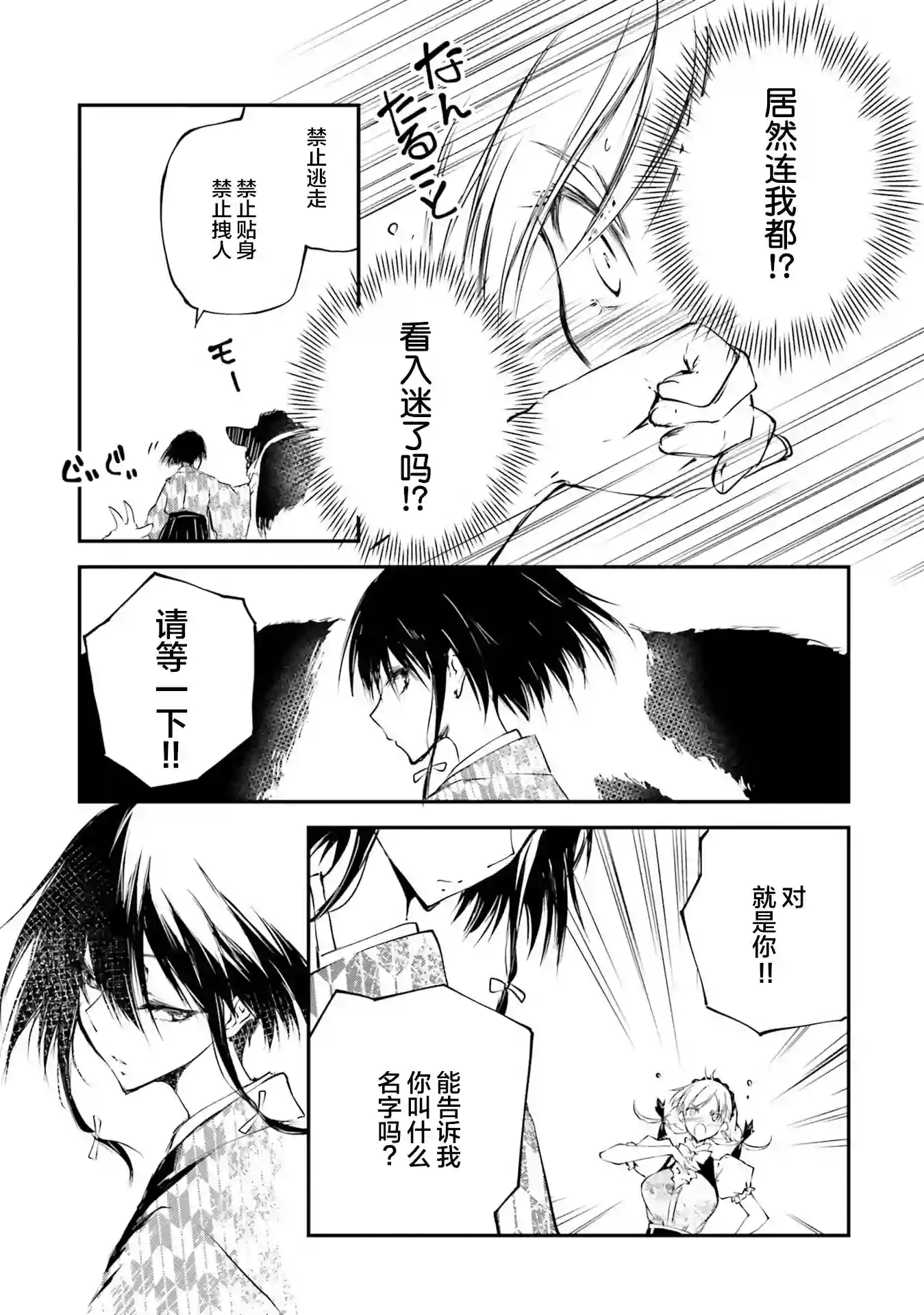 摩登森罗境界第01话
