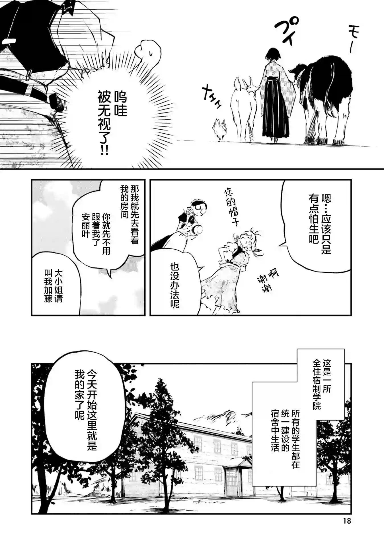 摩登森罗境界第01话
