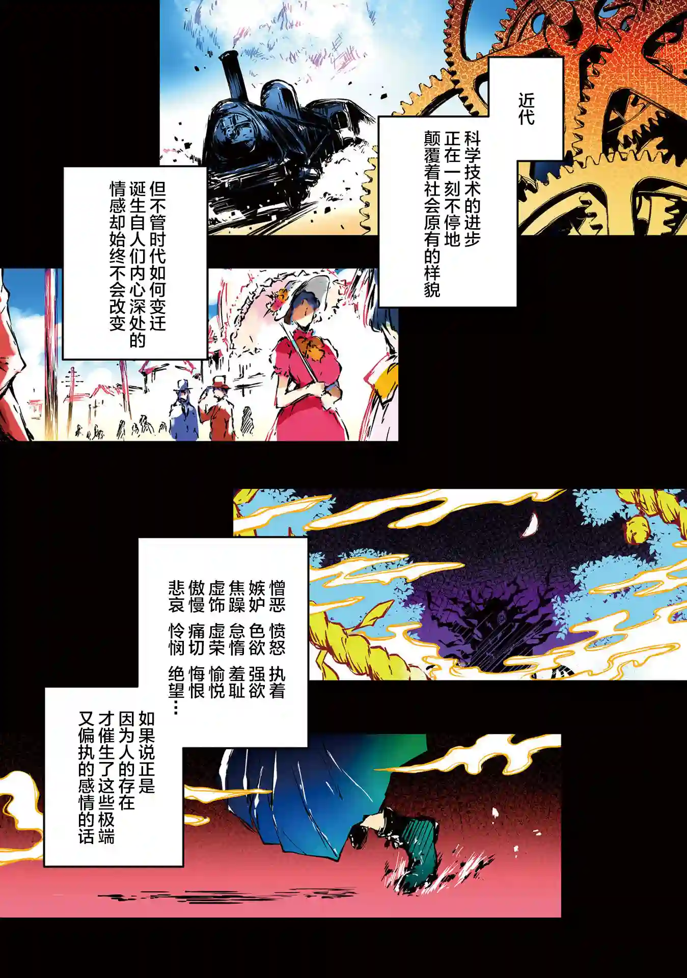 摩登森罗境界第01话