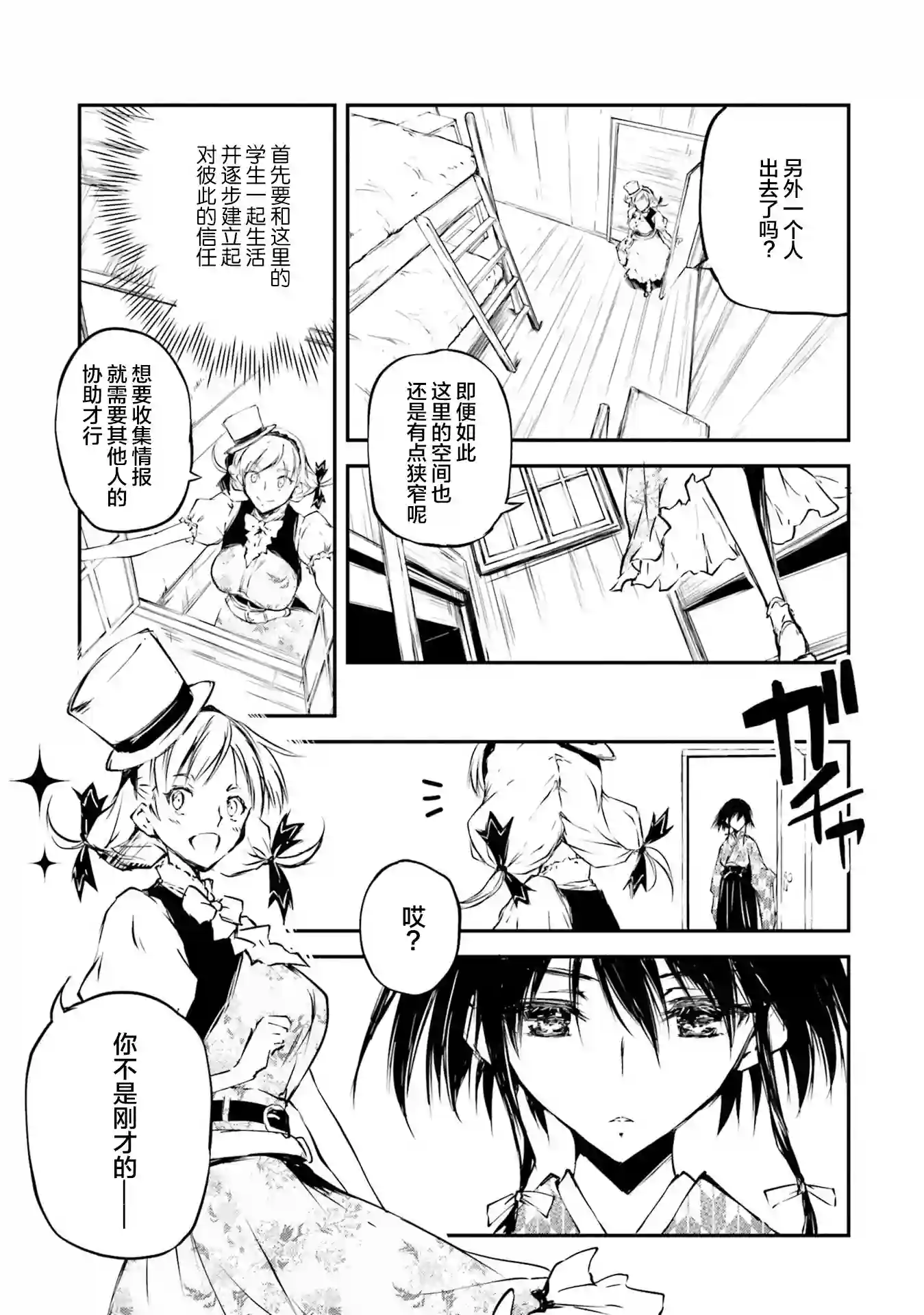摩登森罗境界第01话