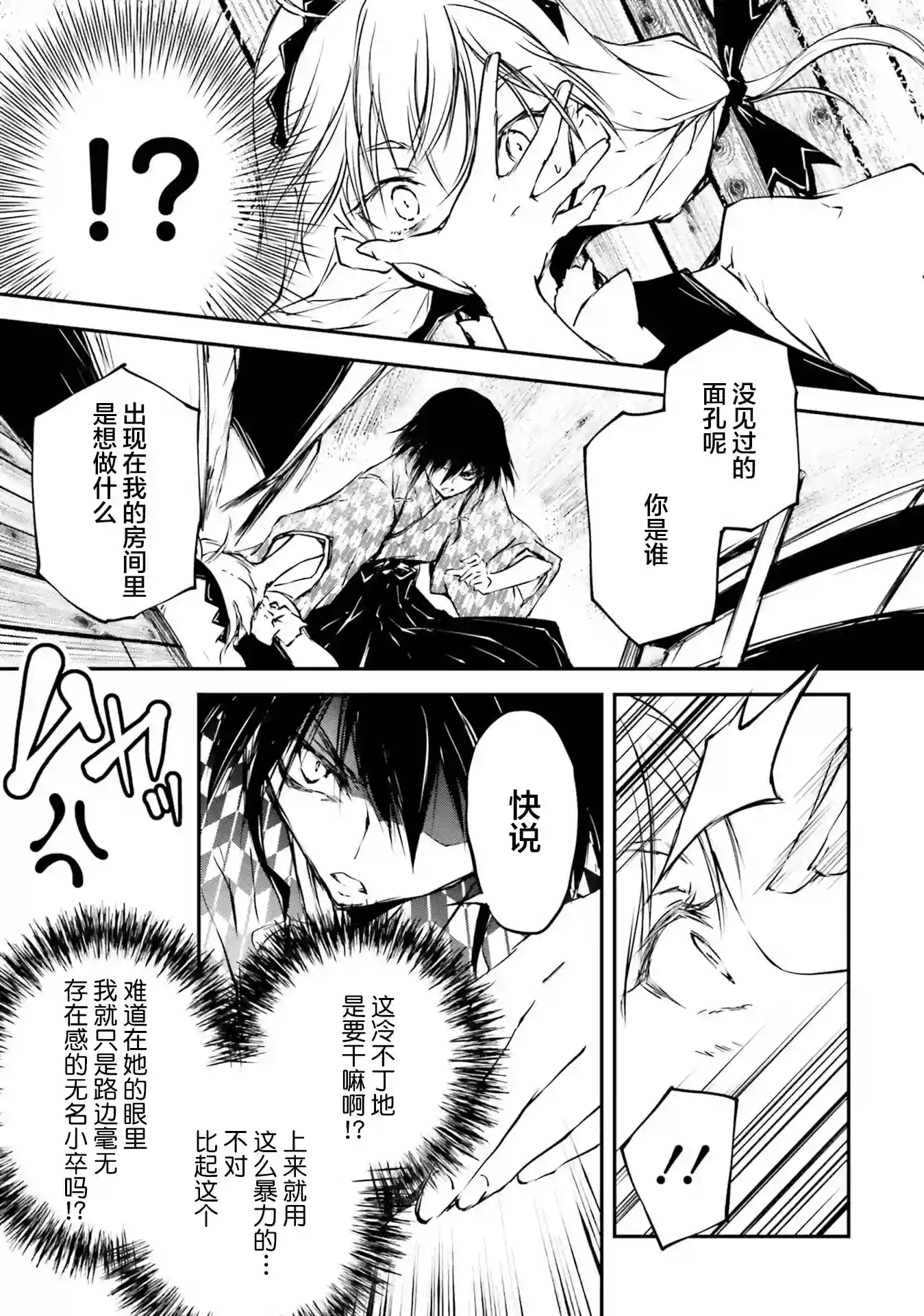 摩登森罗境界第01话