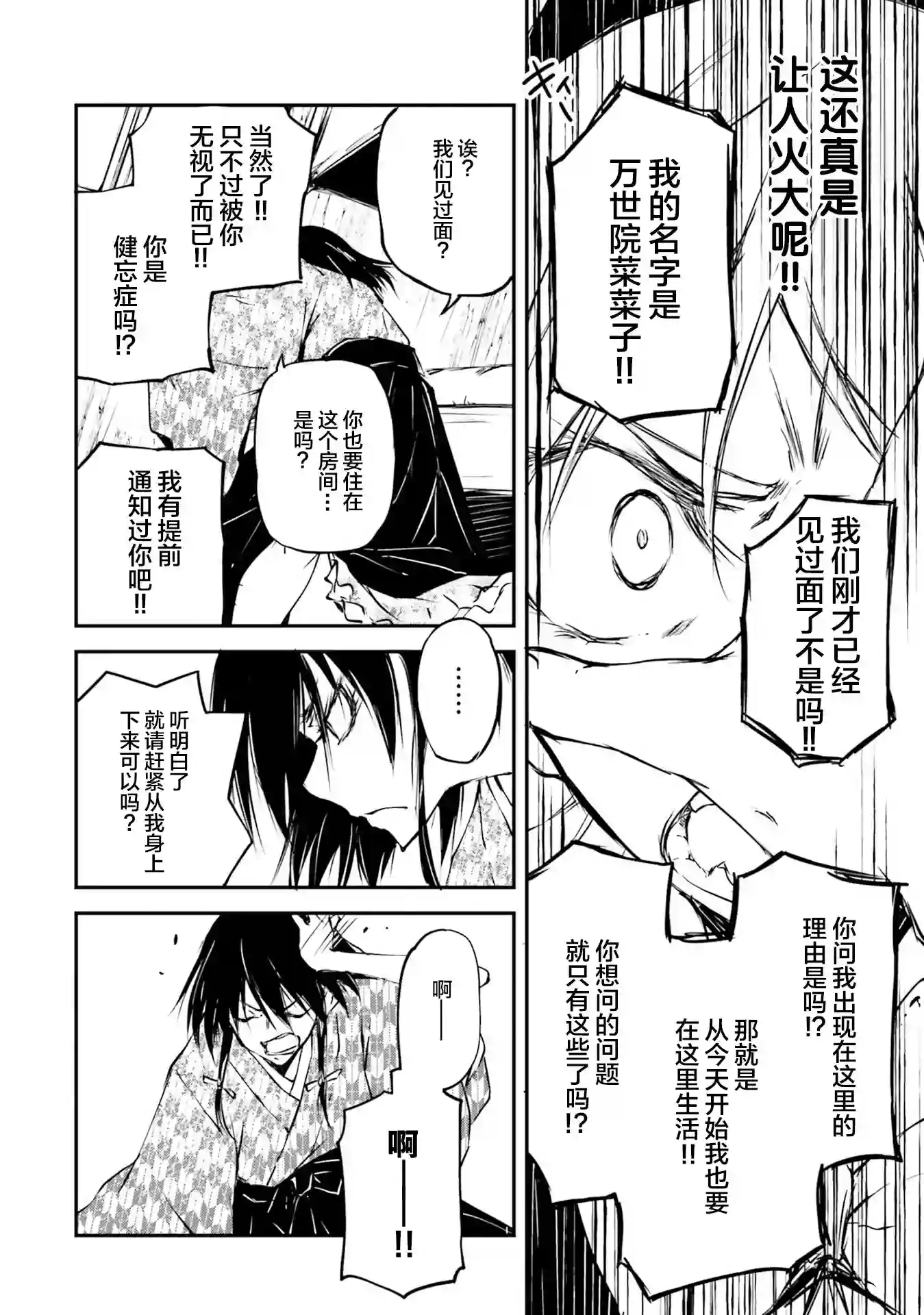 摩登森罗境界第01话