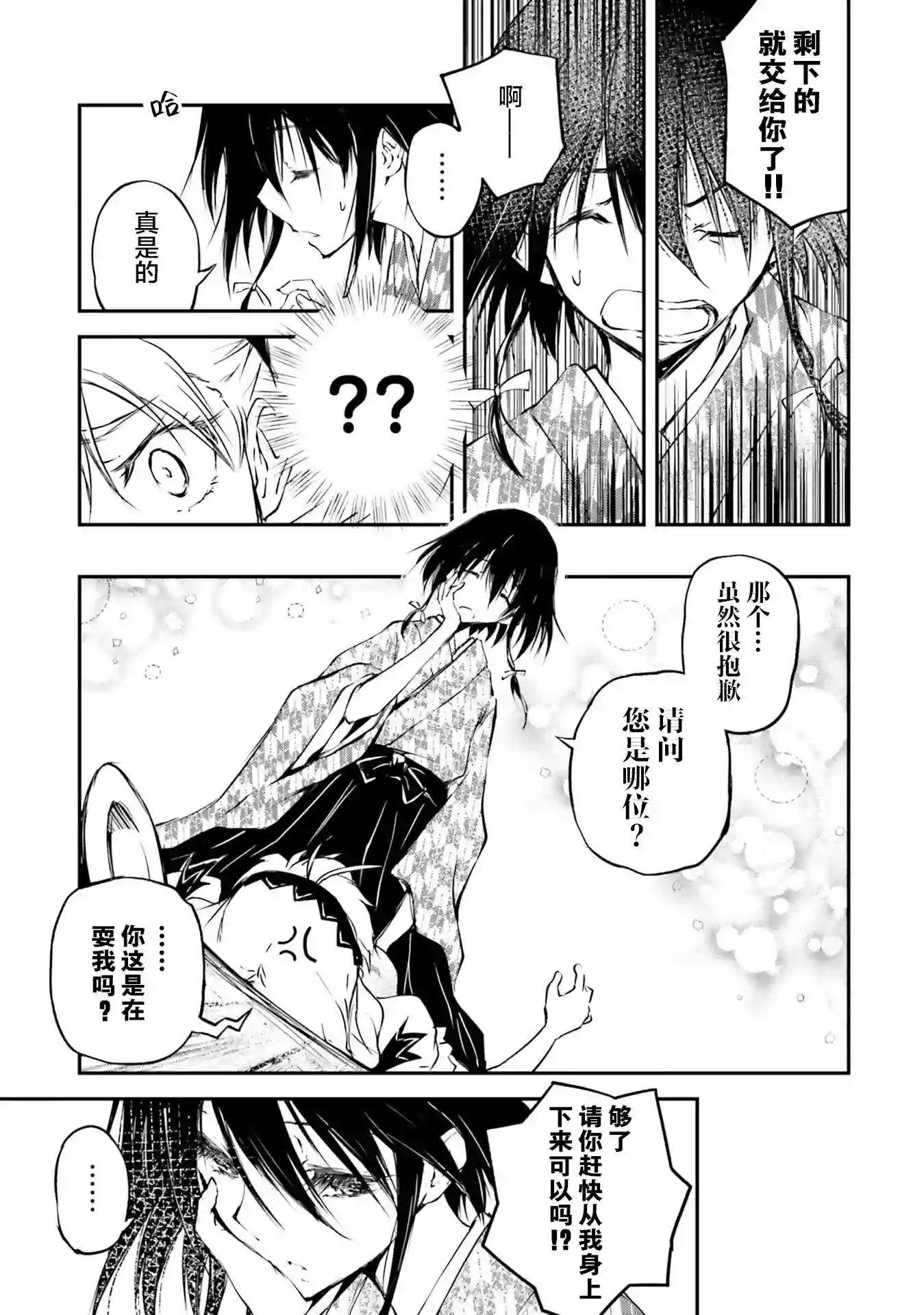摩登森罗境界第01话