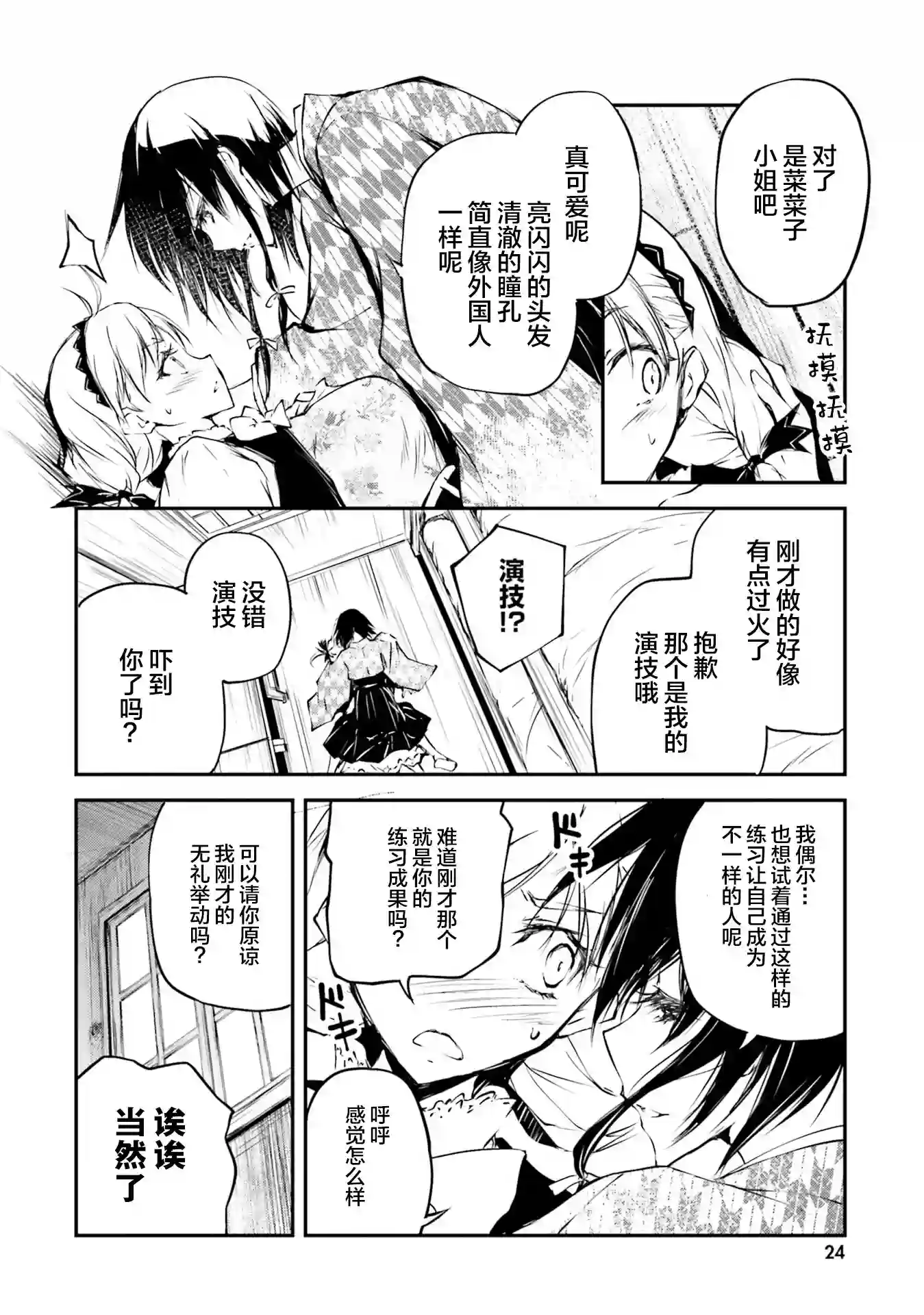 摩登森罗境界第01话