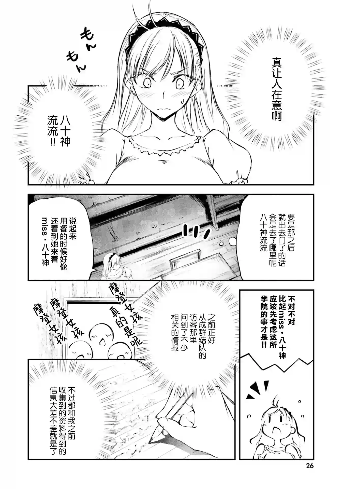 摩登森罗境界第01话