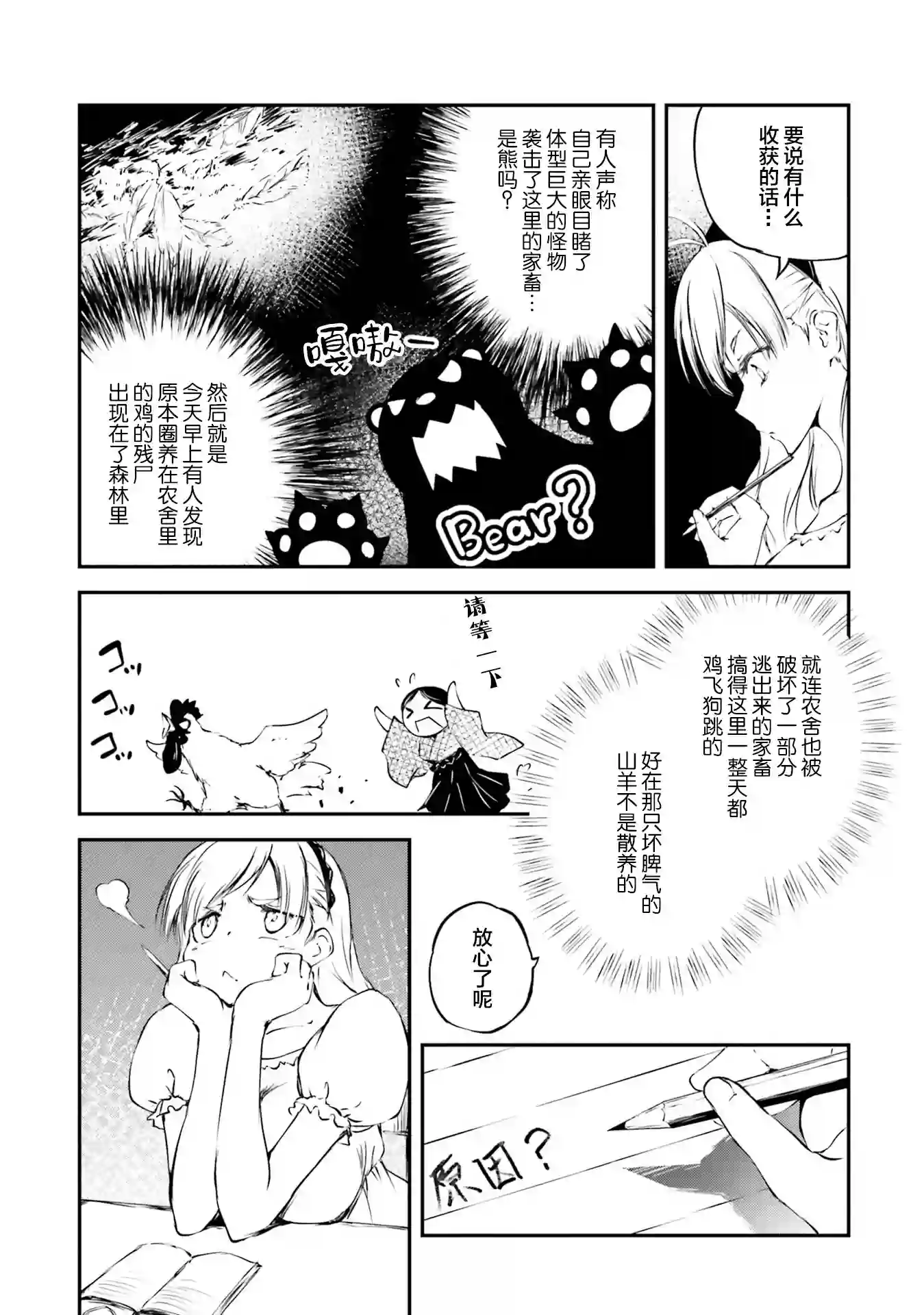 摩登森罗境界第01话