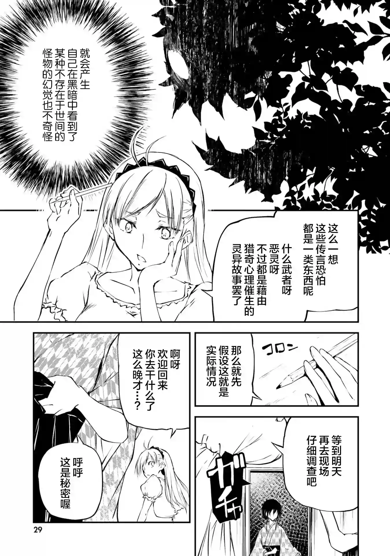 摩登森罗境界第01话