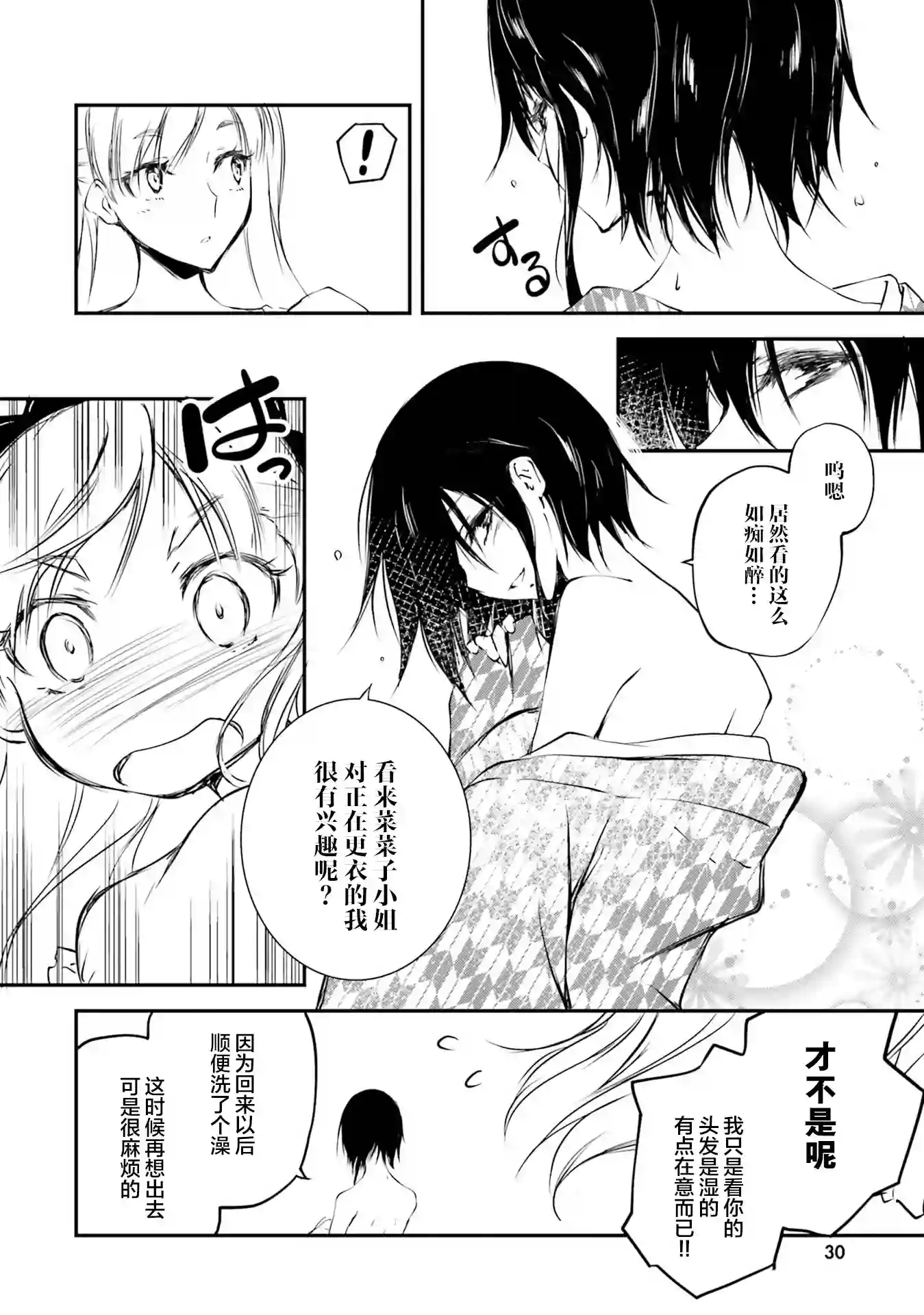 摩登森罗境界第01话