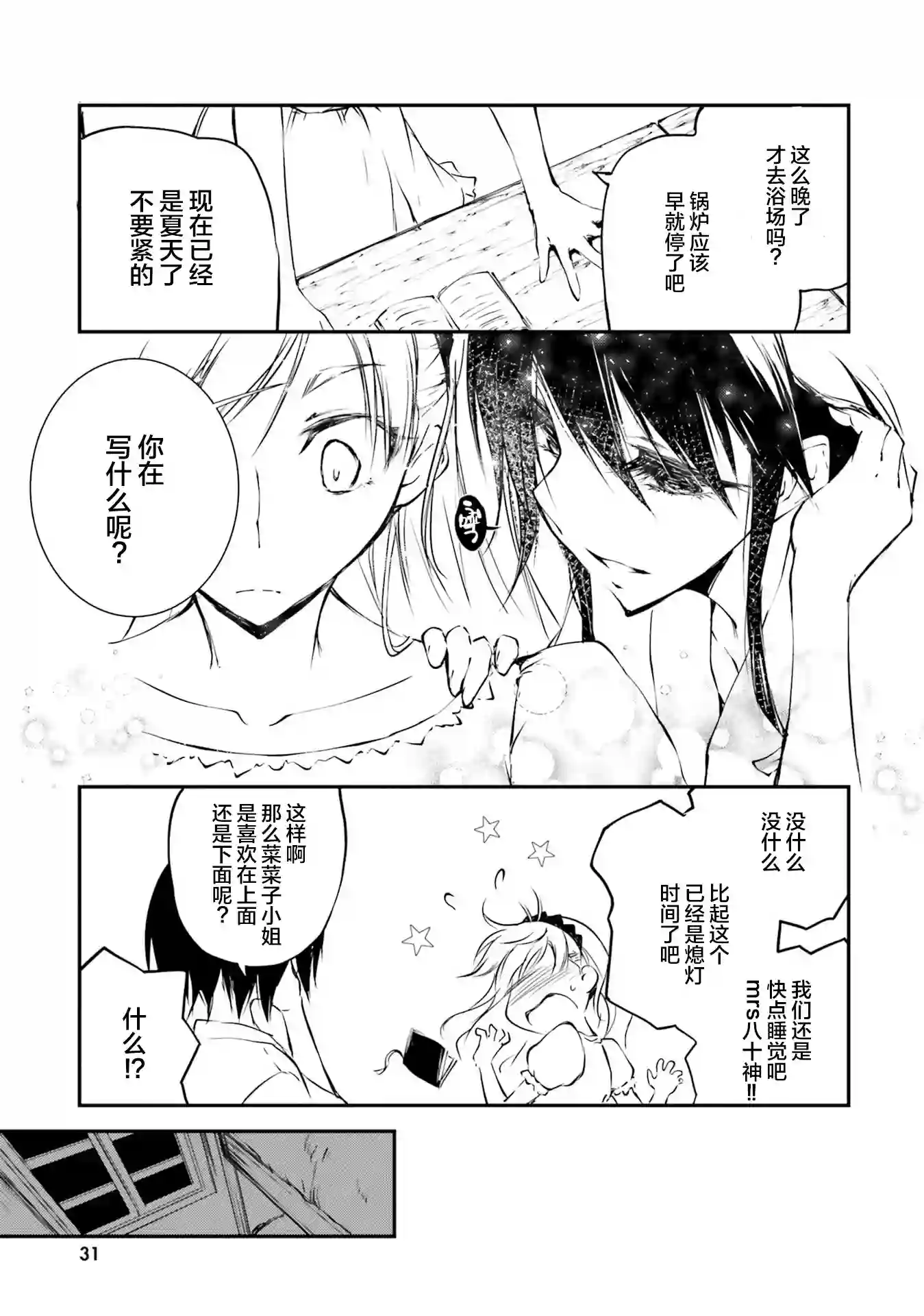 摩登森罗境界第01话