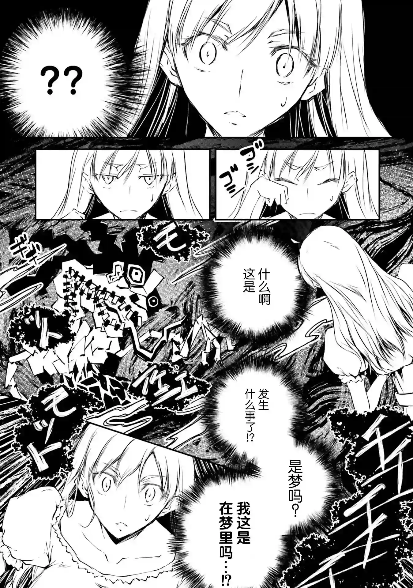摩登森罗境界第01话