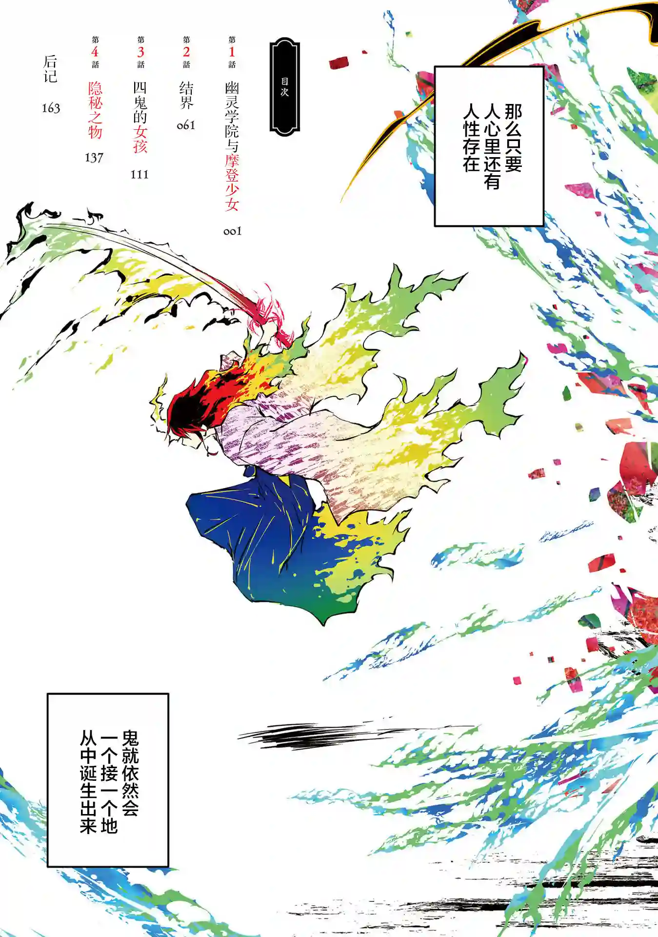 摩登森罗境界第01话