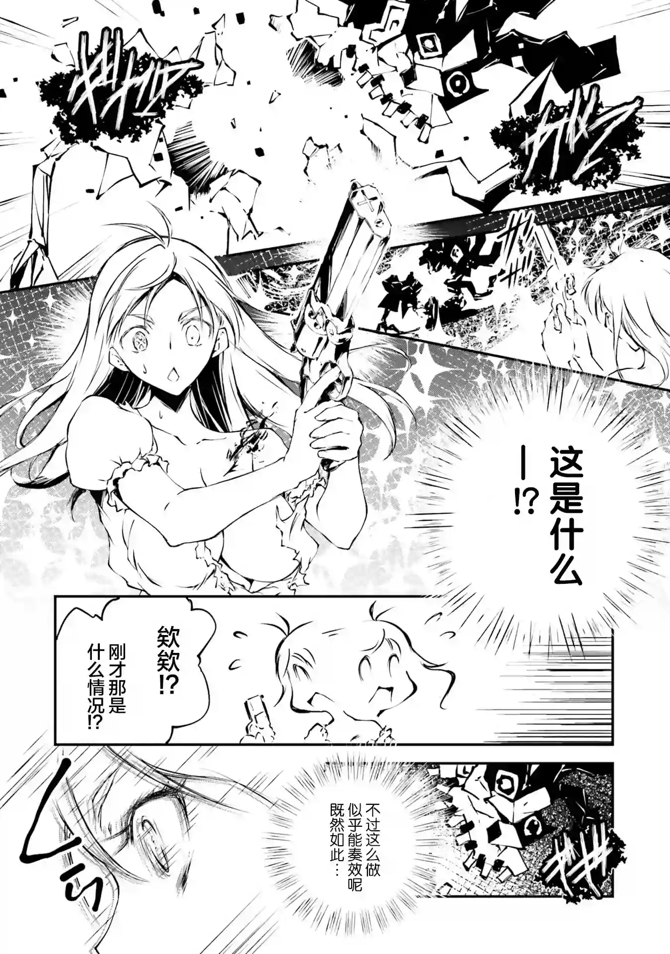 摩登森罗境界第01话
