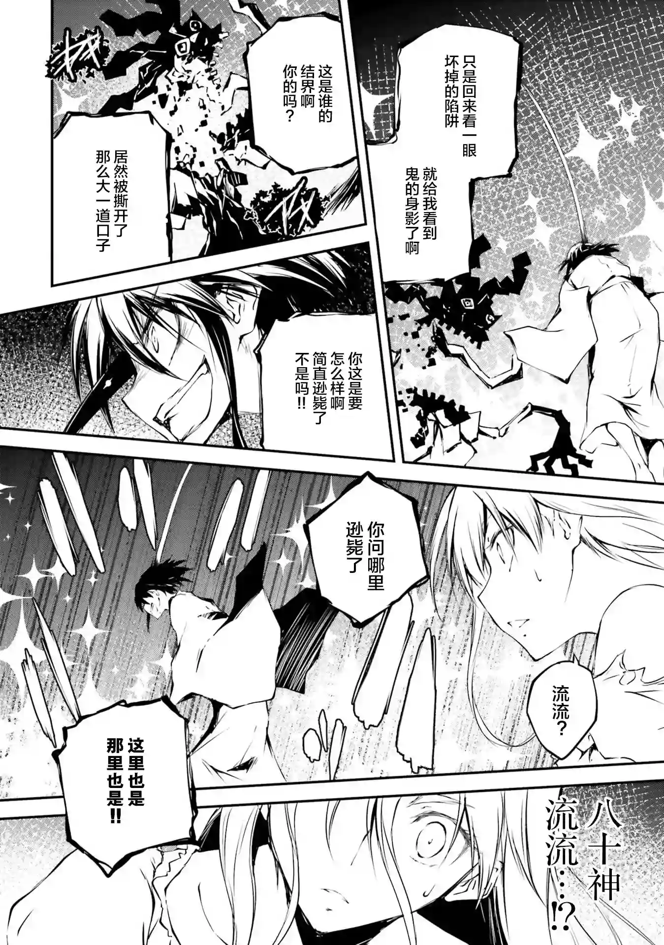 摩登森罗境界第01话