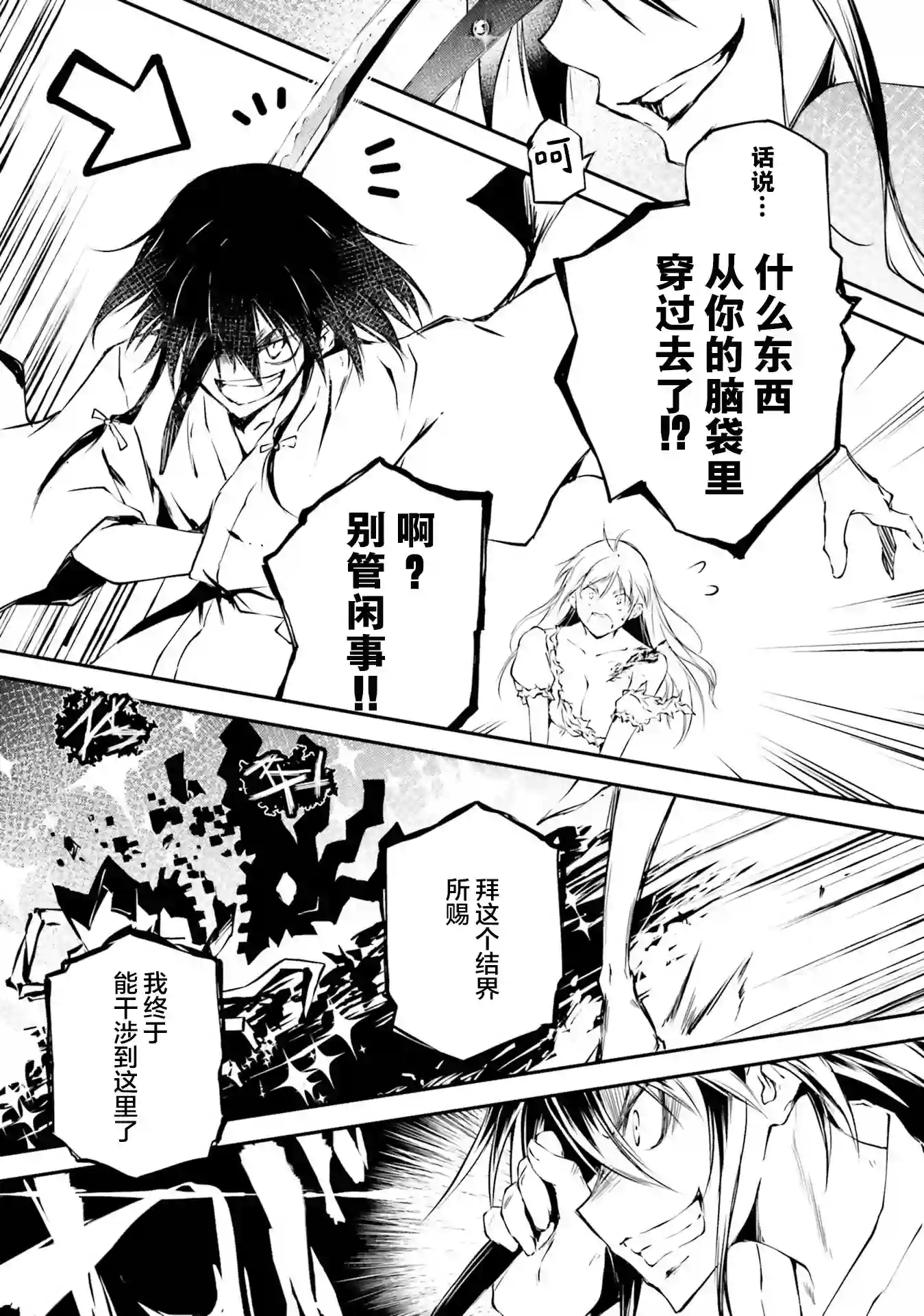 摩登森罗境界第01话