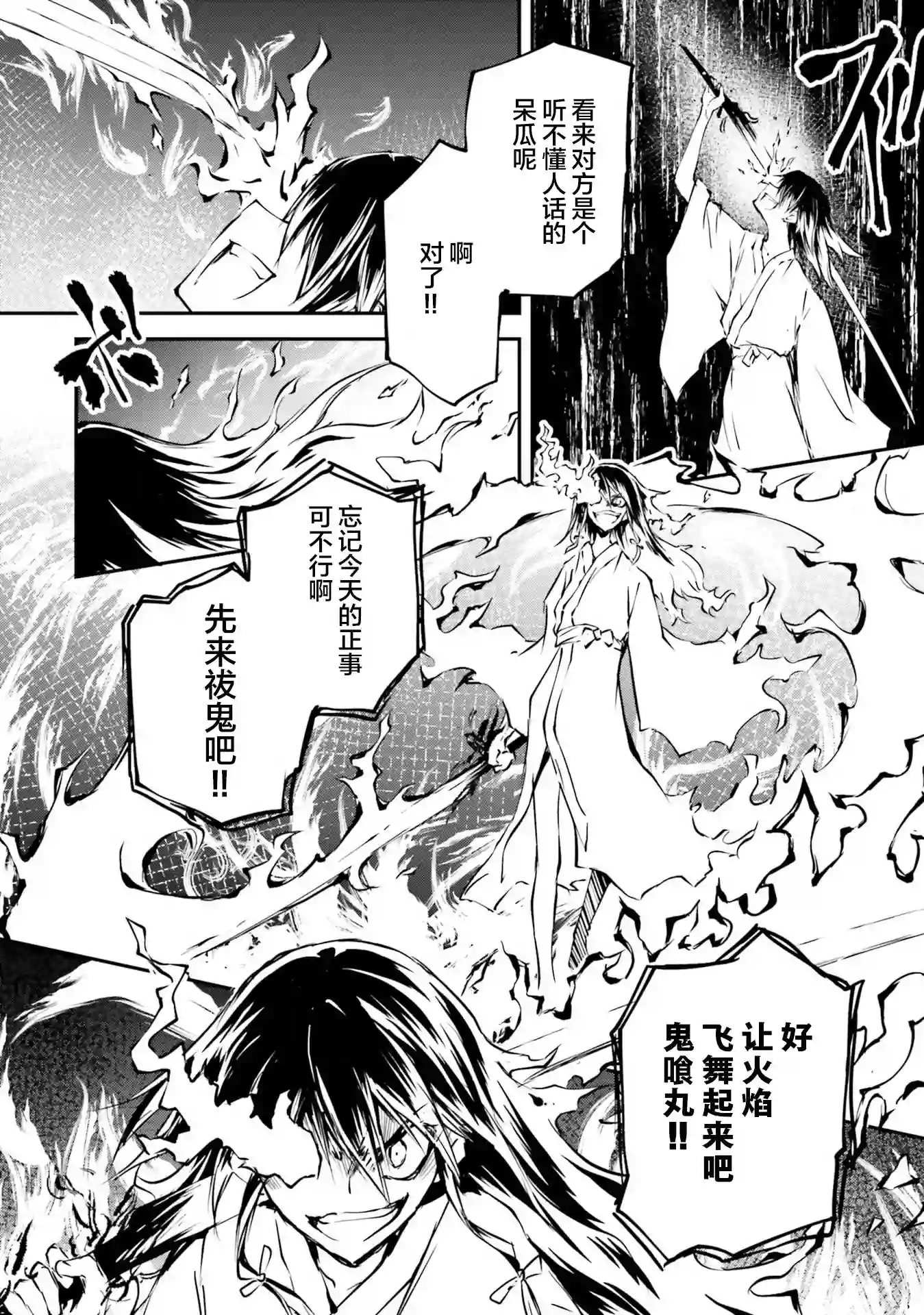 摩登森罗境界第01话