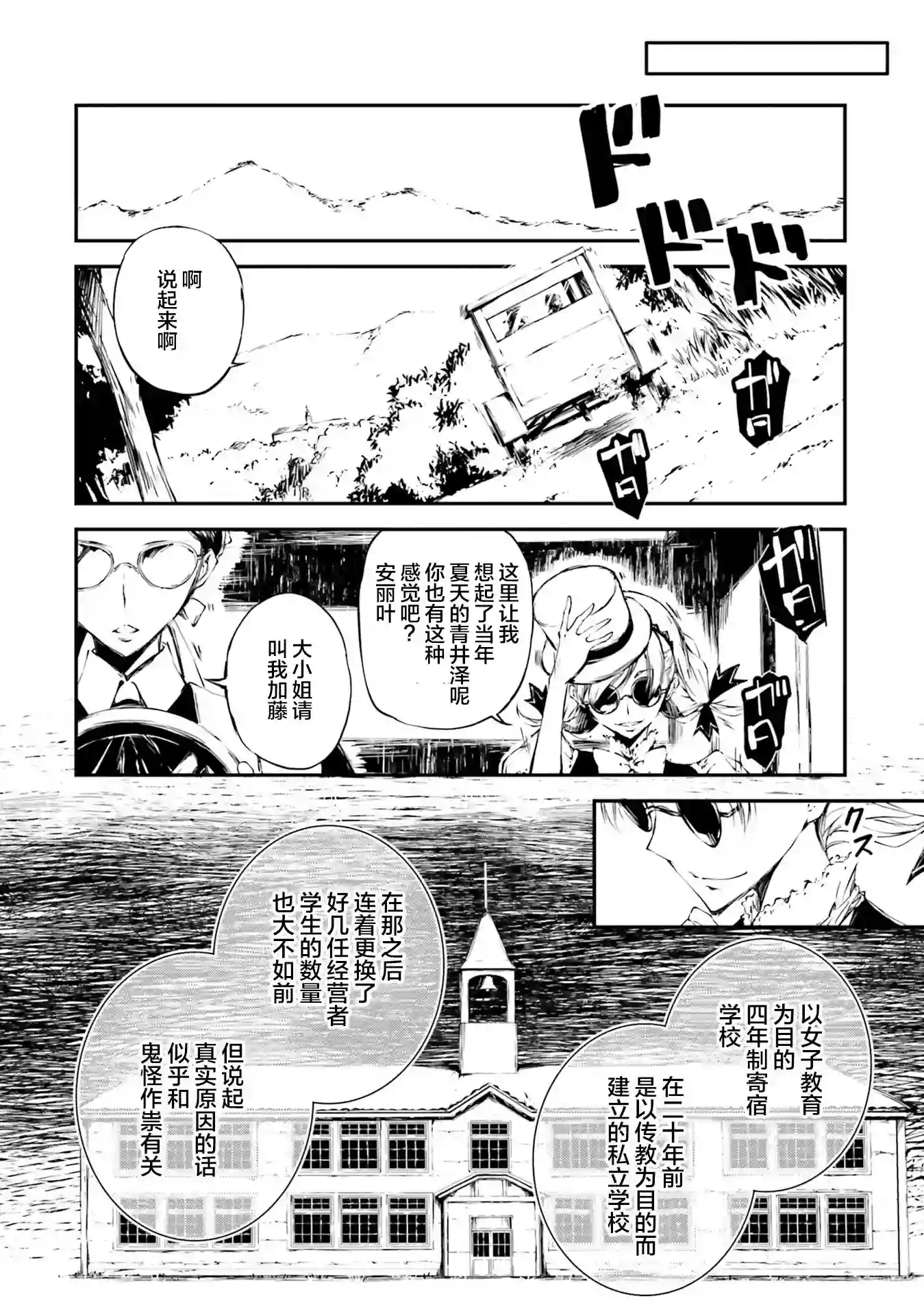 摩登森罗境界第01话