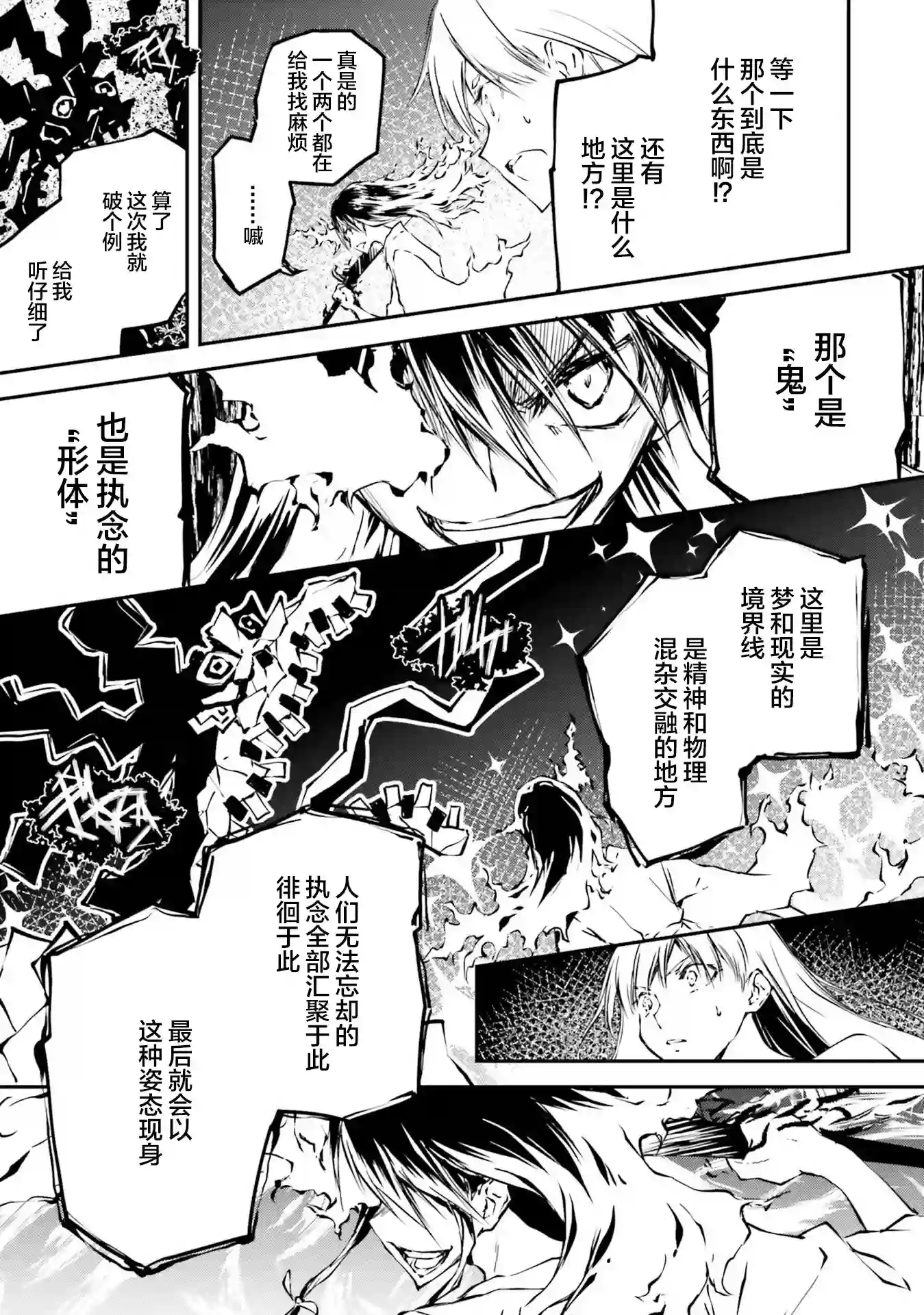 摩登森罗境界第01话