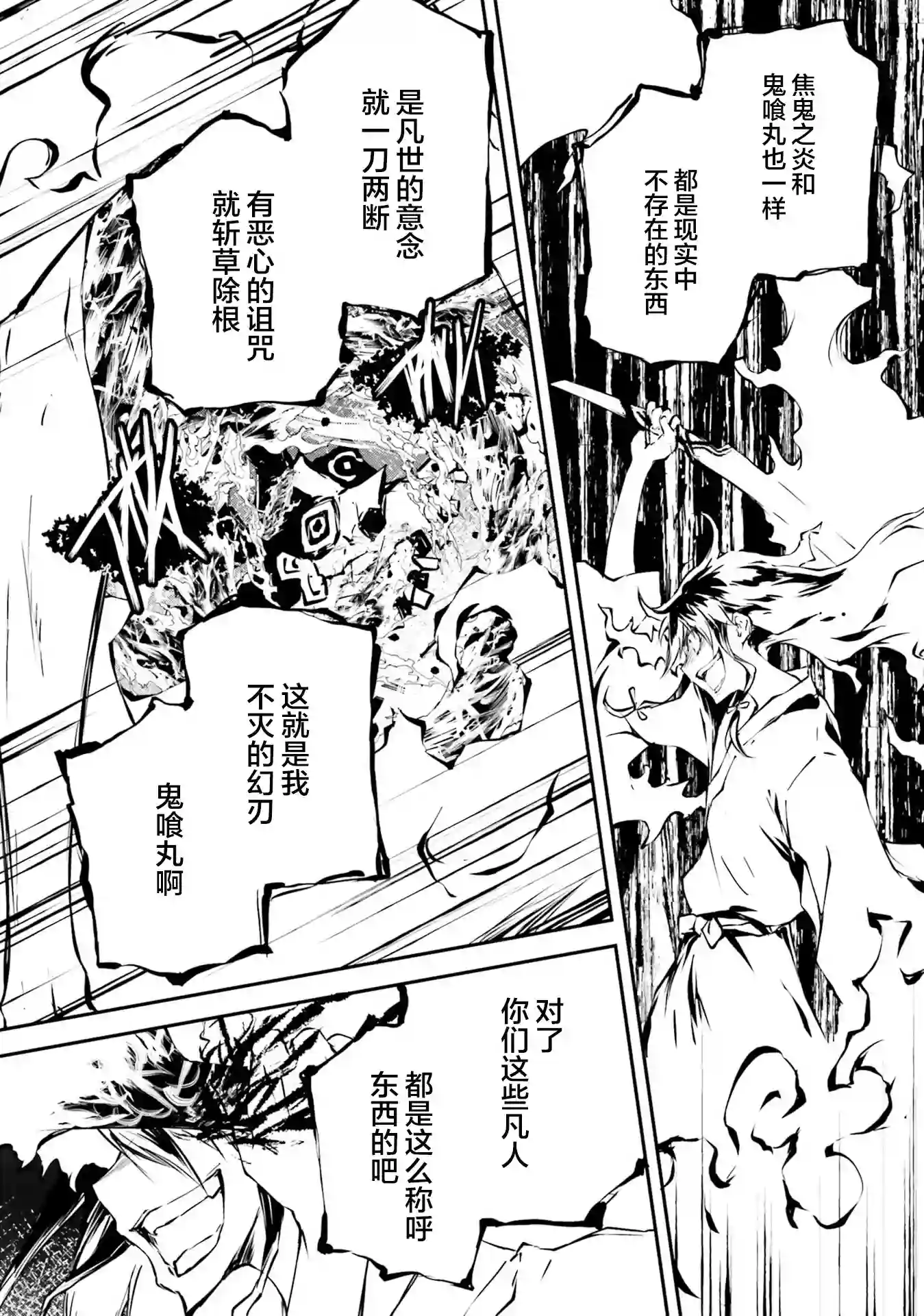 摩登森罗境界第01话