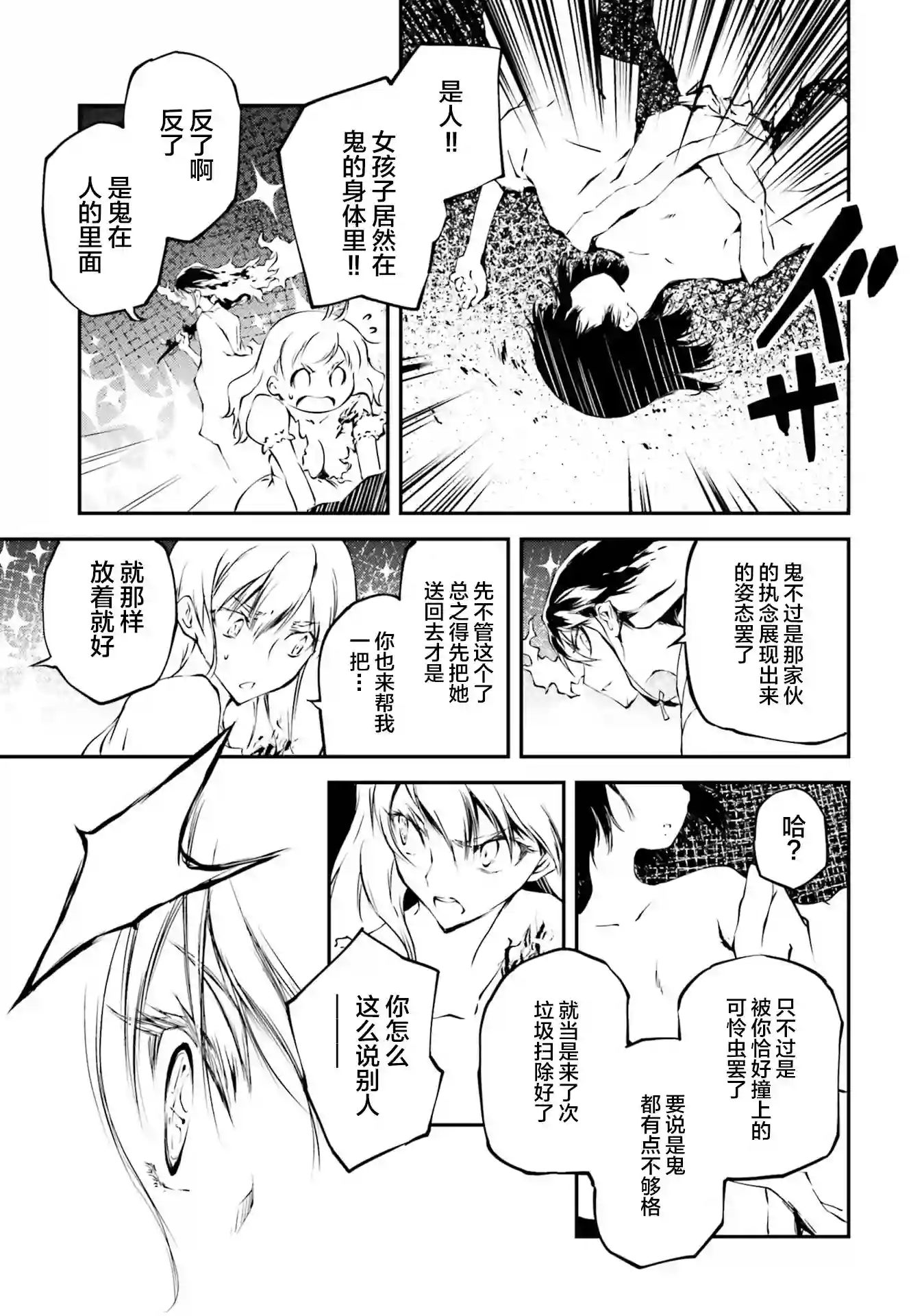 摩登森罗境界第01话