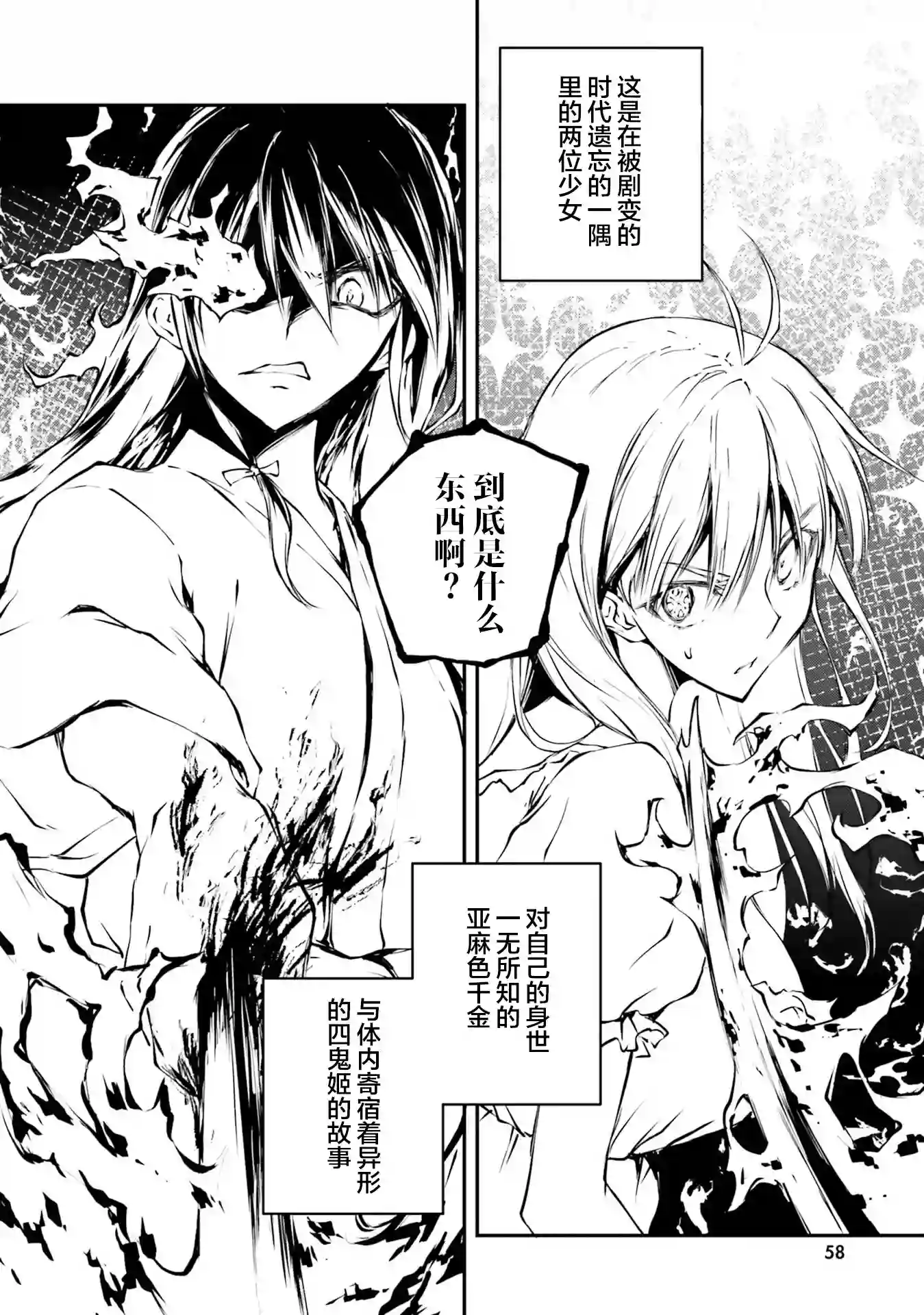 摩登森罗境界第01话