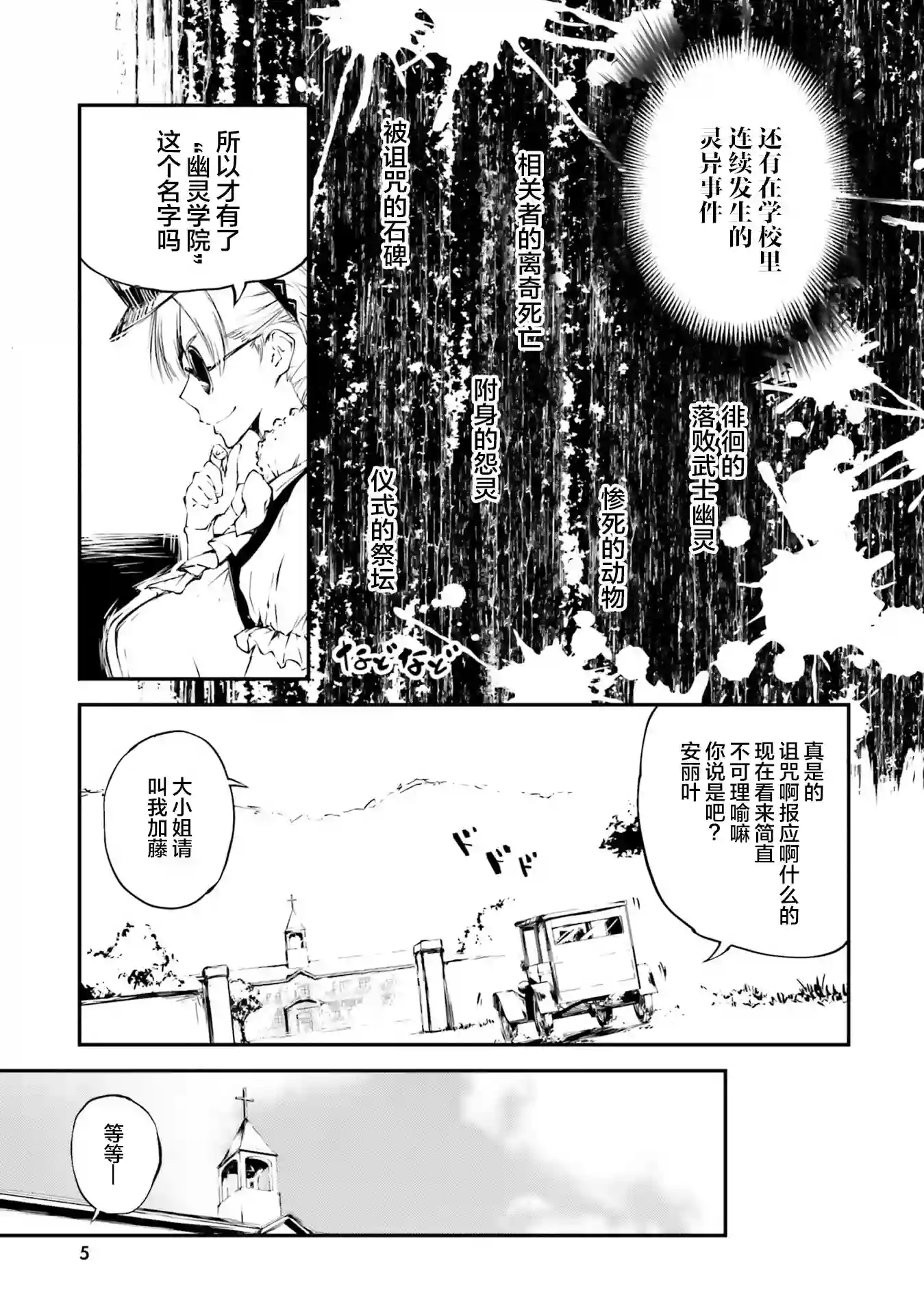 摩登森罗境界第01话