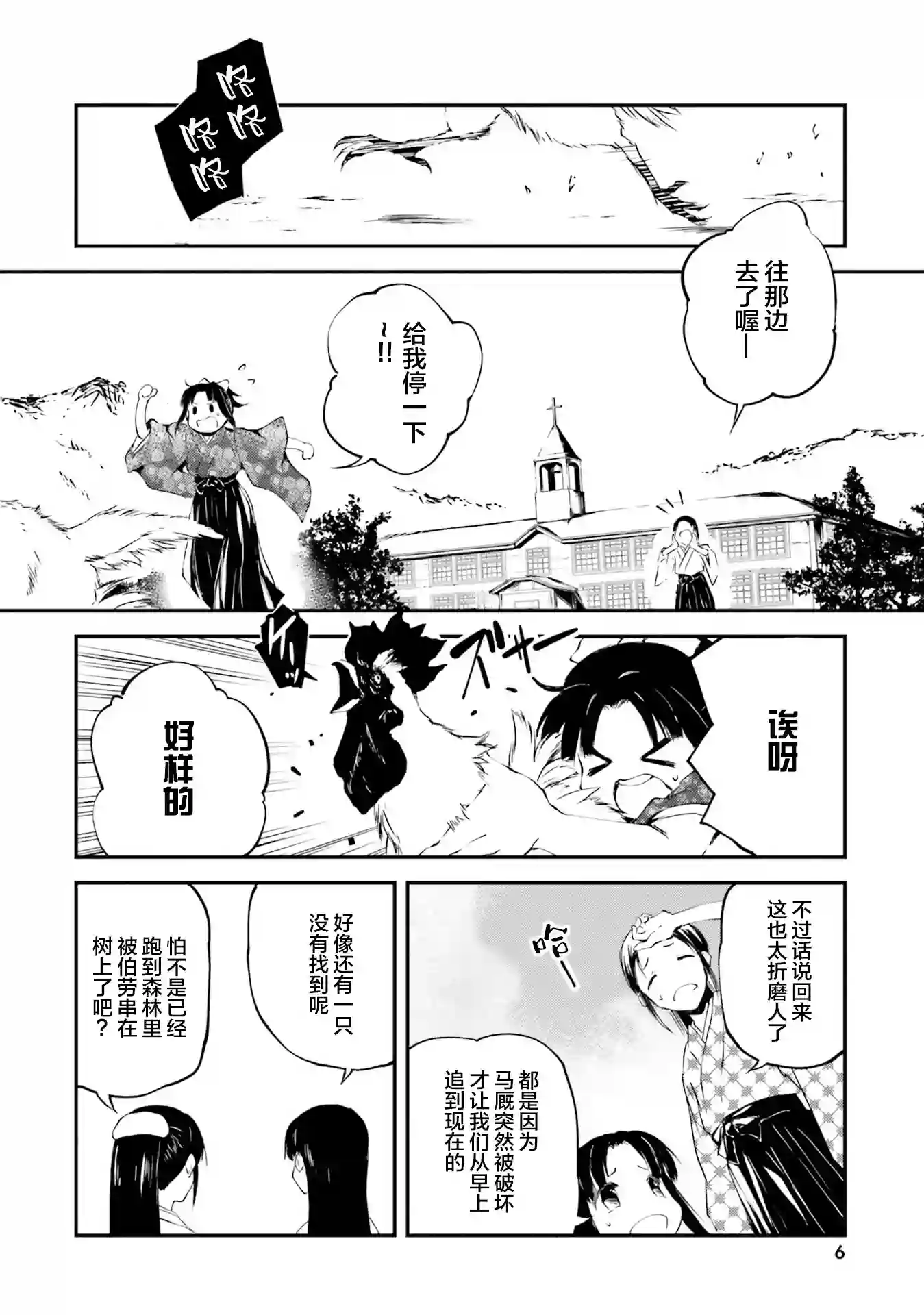 摩登森罗境界第01话