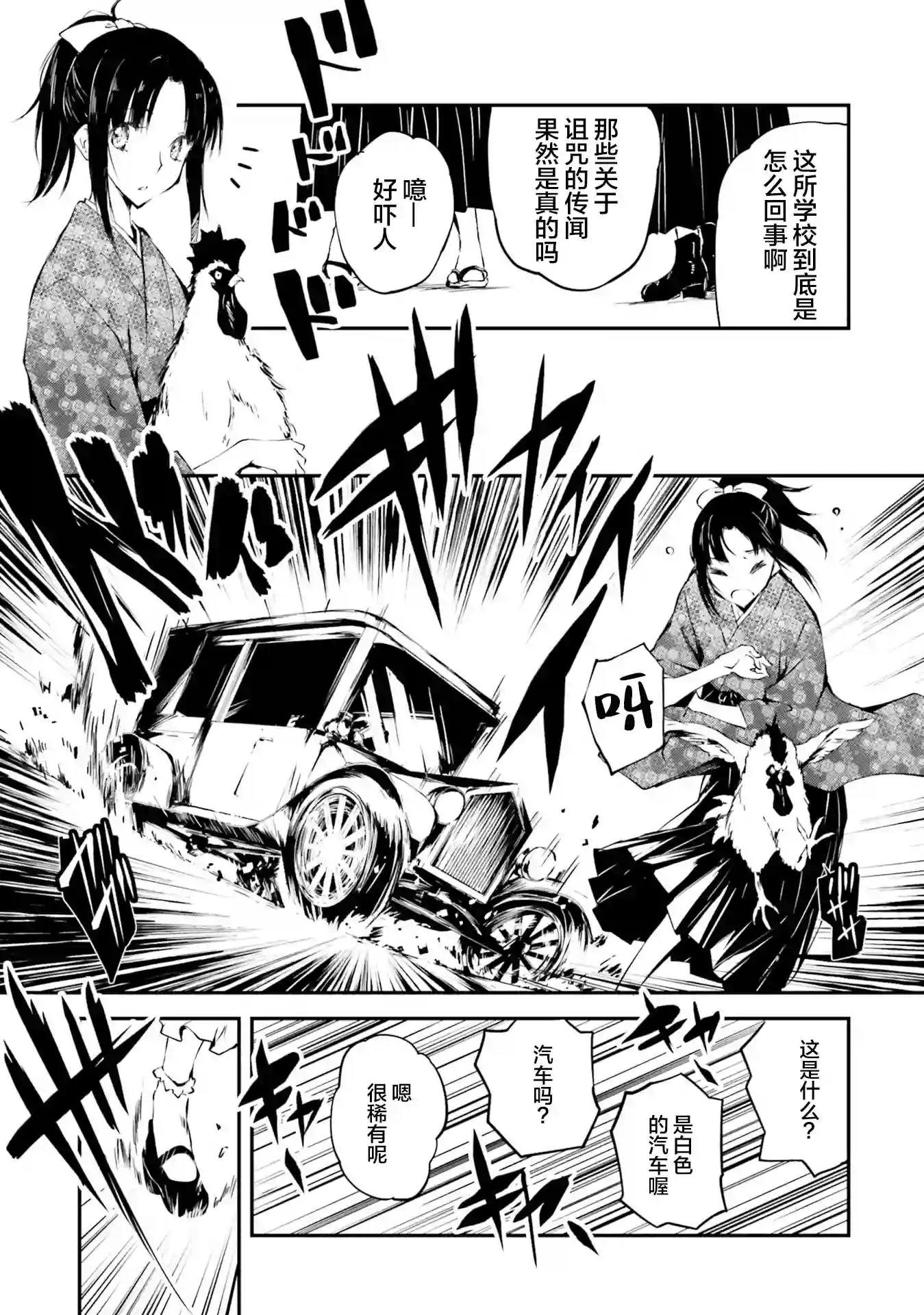 摩登森罗境界第01话