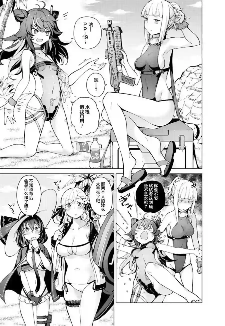 M4A1咖啡馆回忆录（ドールズフロントライン みしまひろじ作品集）1.如果人形们换上泳装的话