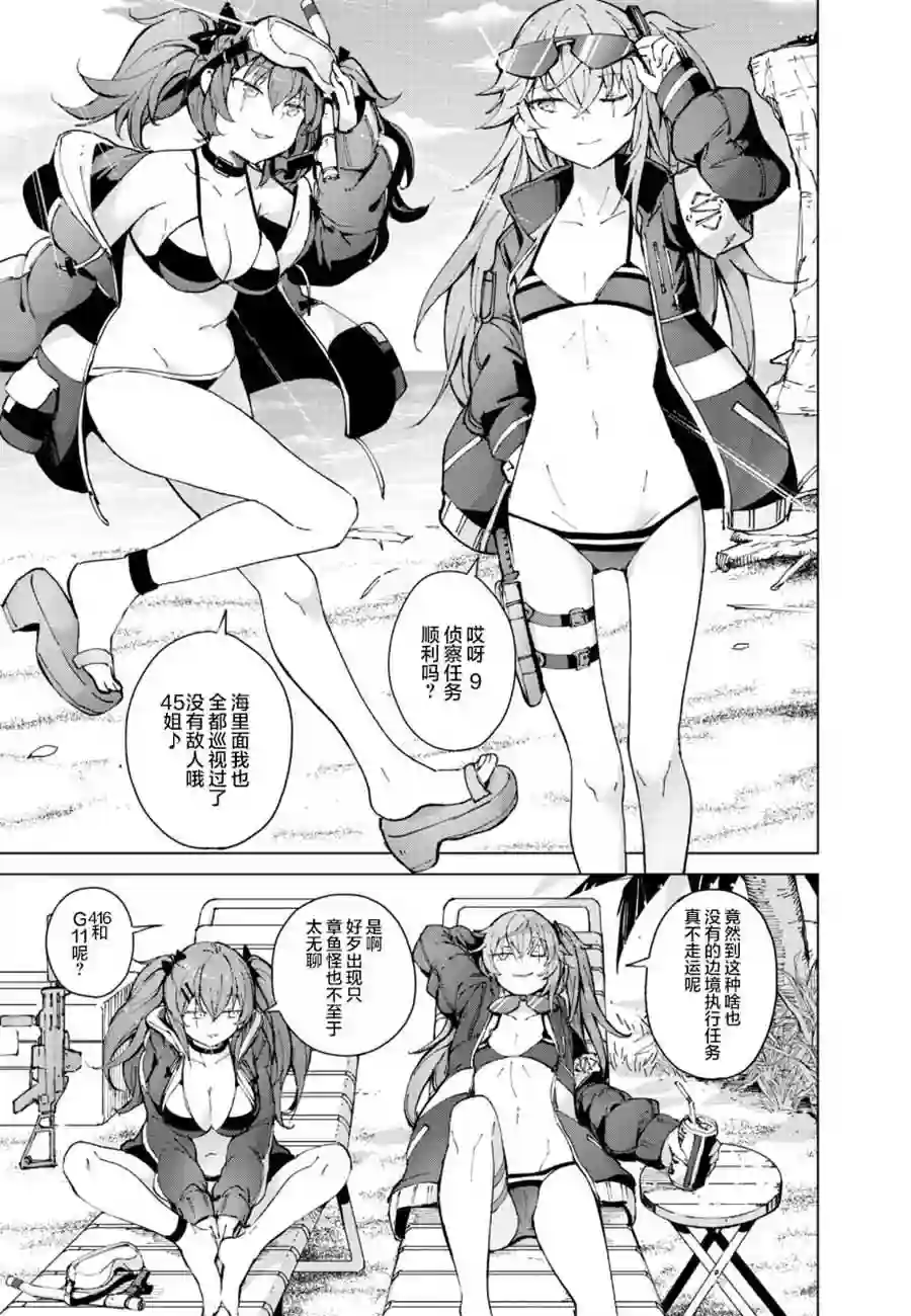 M4A1咖啡馆回忆录（ドールズフロントライン みしまひろじ作品集）1.如果人形们换上泳装的话