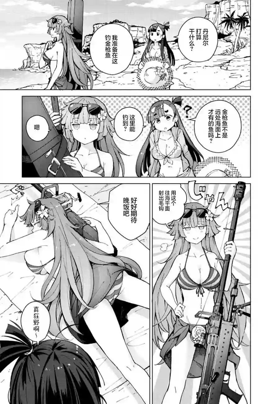 M4A1咖啡馆回忆录（ドールズフロントライン みしまひろじ作品集）1.如果人形们换上泳装的话