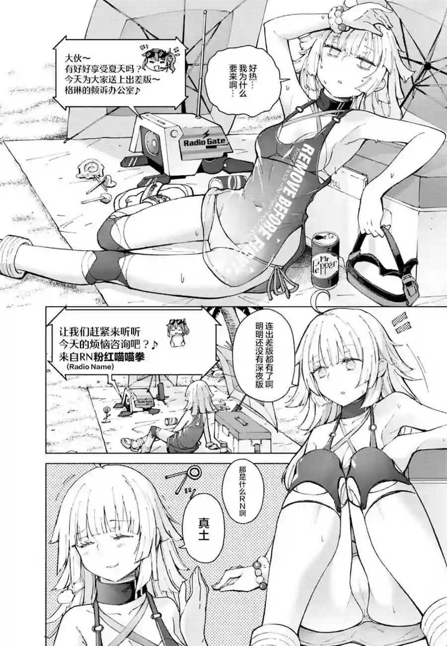 M4A1咖啡馆回忆录（ドールズフロントライン みしまひろじ作品集）1.如果人形们换上泳装的话
