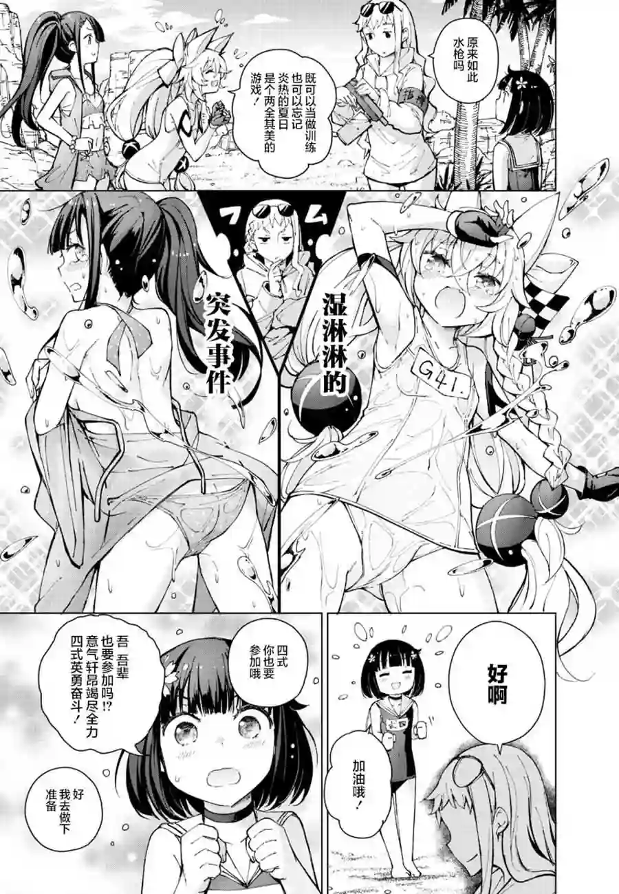 M4A1咖啡馆回忆录（ドールズフロントライン みしまひろじ作品集）1.如果人形们换上泳装的话