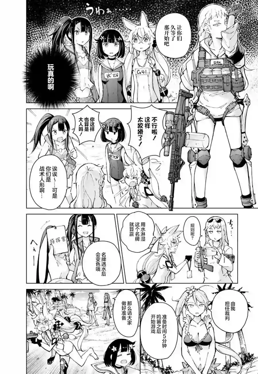 M4A1咖啡馆回忆录（ドールズフロントライン みしまひろじ作品集）1.如果人形们换上泳装的话