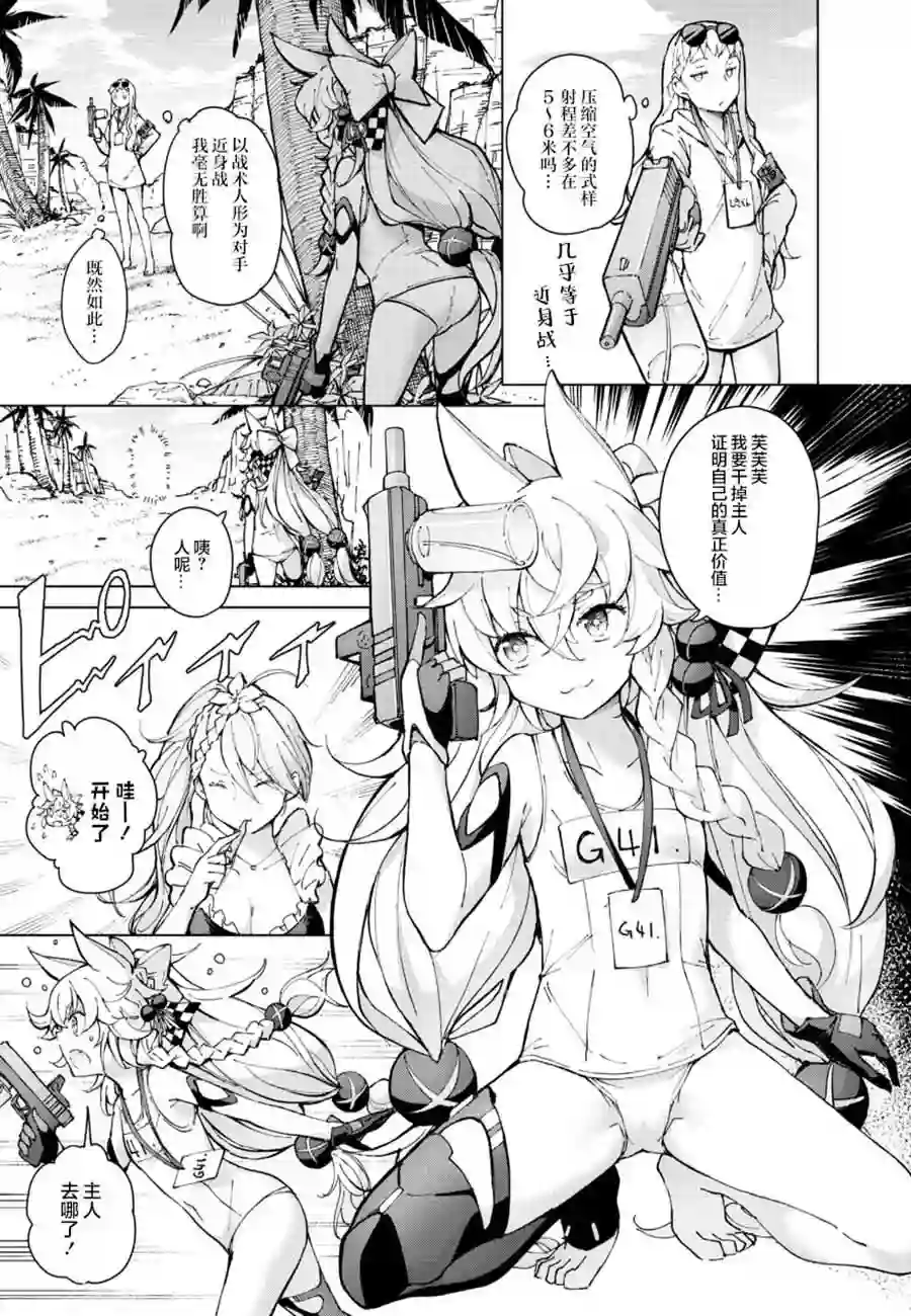 M4A1咖啡馆回忆录（ドールズフロントライン みしまひろじ作品集）1.如果人形们换上泳装的话