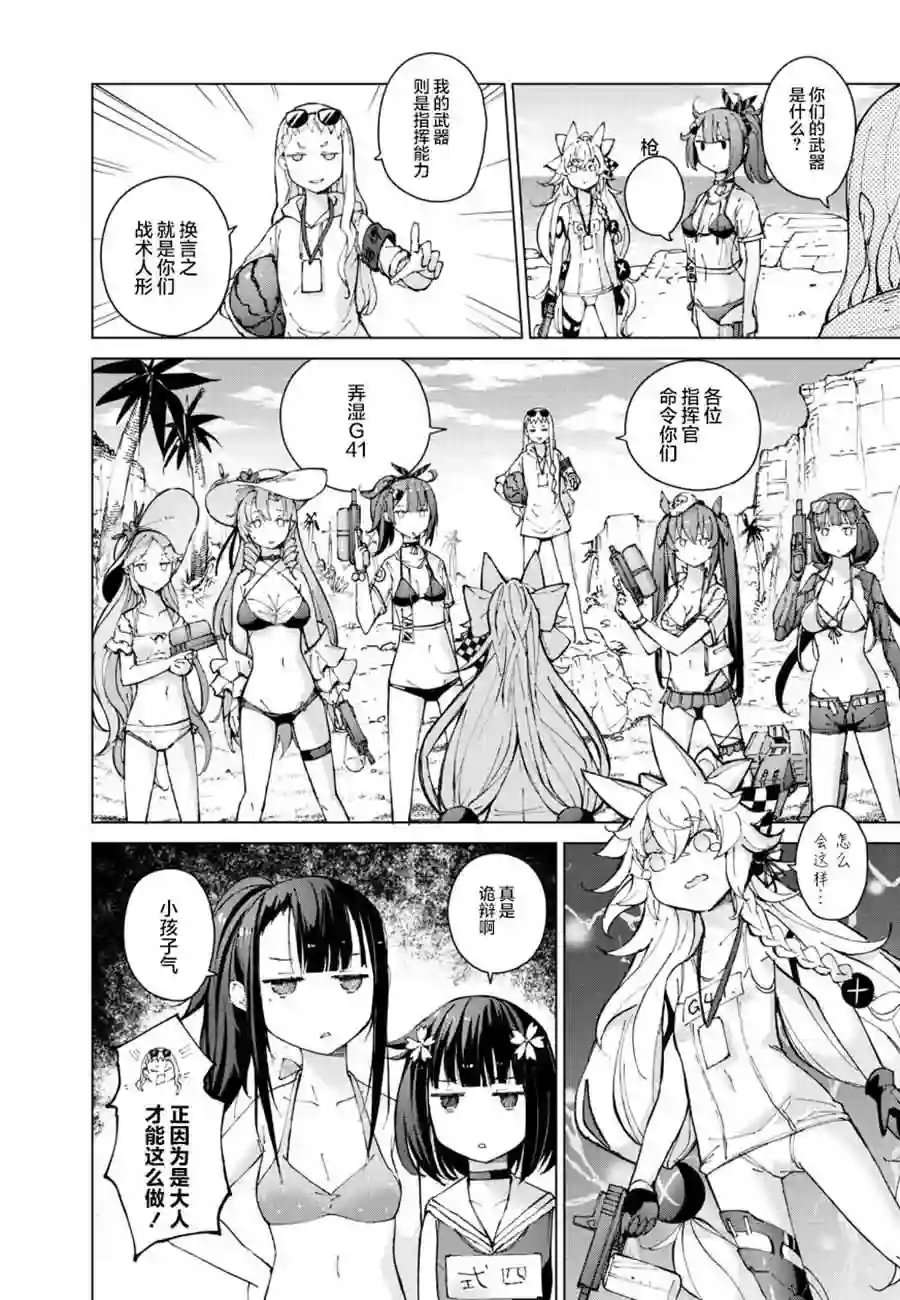 M4A1咖啡馆回忆录（ドールズフロントライン みしまひろじ作品集）1.如果人形们换上泳装的话
