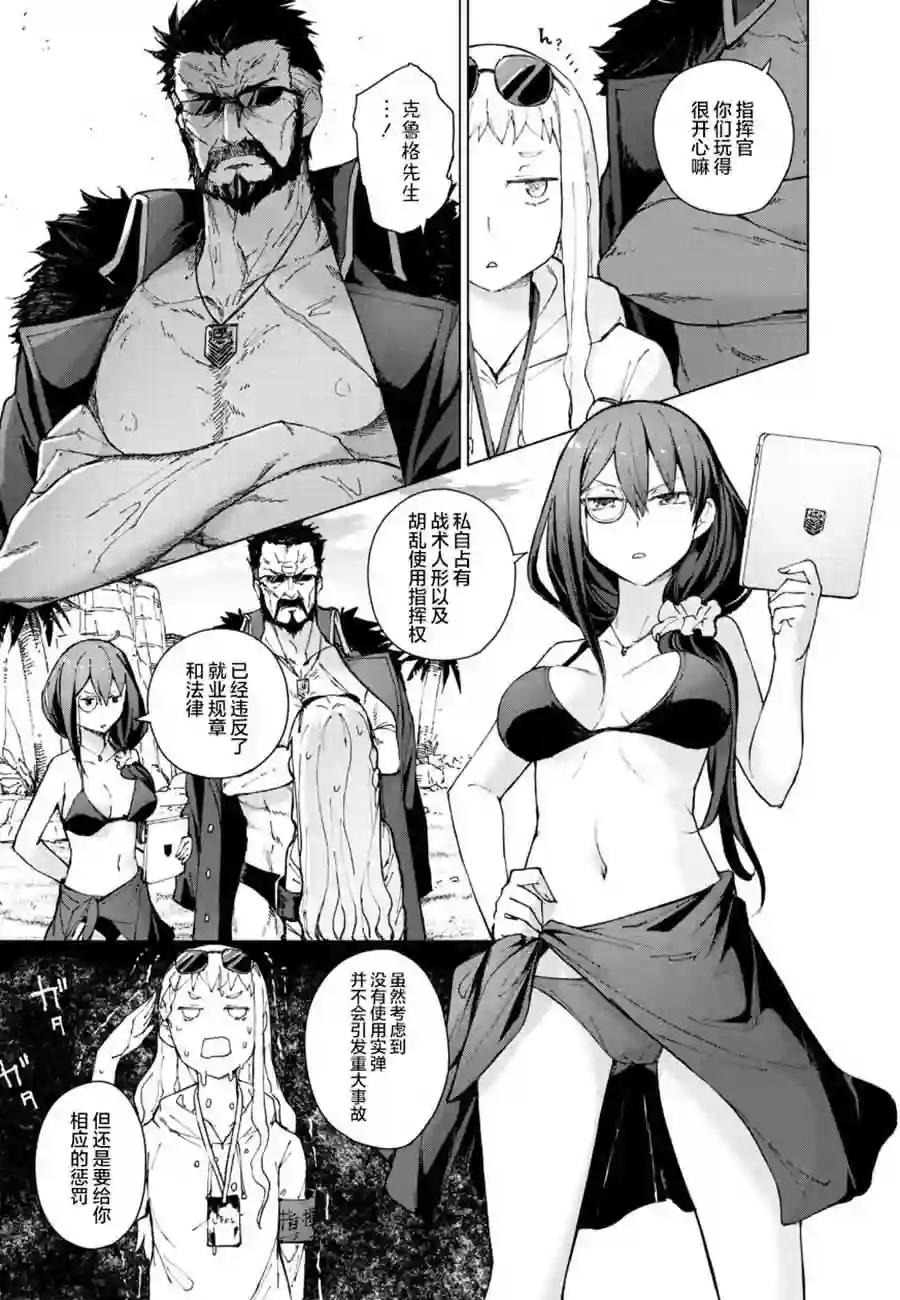 M4A1咖啡馆回忆录（ドールズフロントライン みしまひろじ作品集）1.如果人形们换上泳装的话