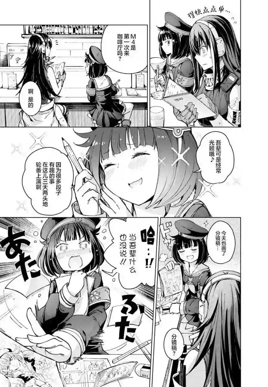M4A1咖啡馆回忆录（ドールズフロントライン みしまひろじ作品集）1.如果人形们换上泳装的话